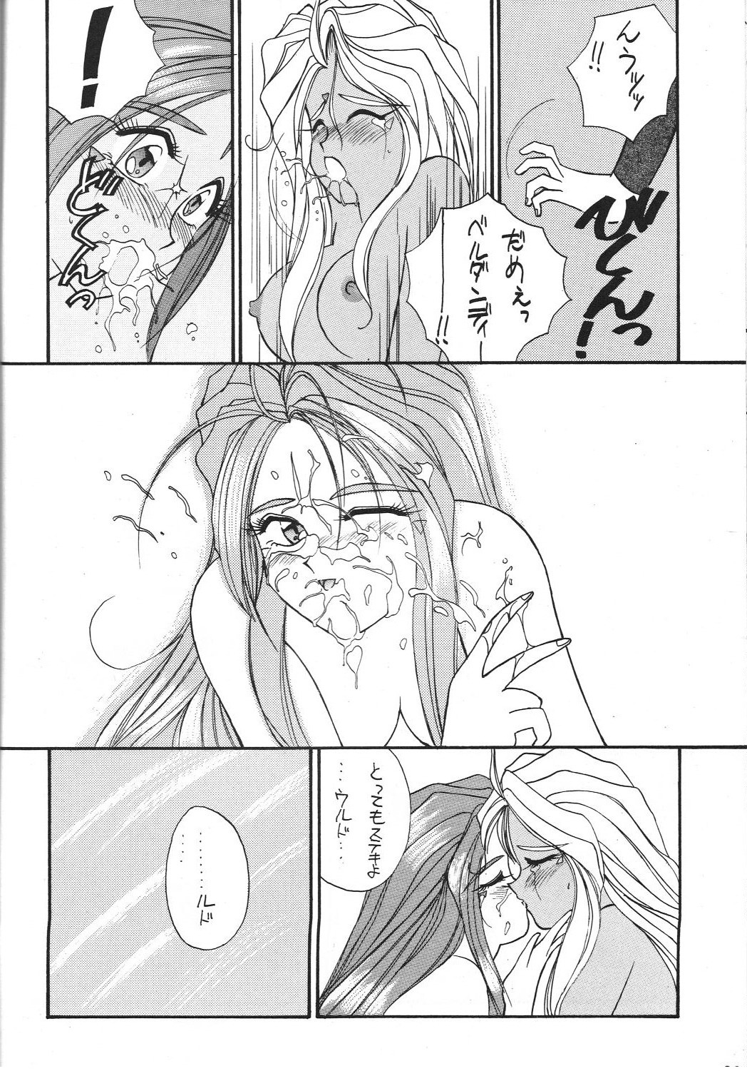 (CR15) [LUCK＆PLUCK! (Amanomiya Haruka)] JUNGLE SWING (Oh My Goddess!) page 21 full