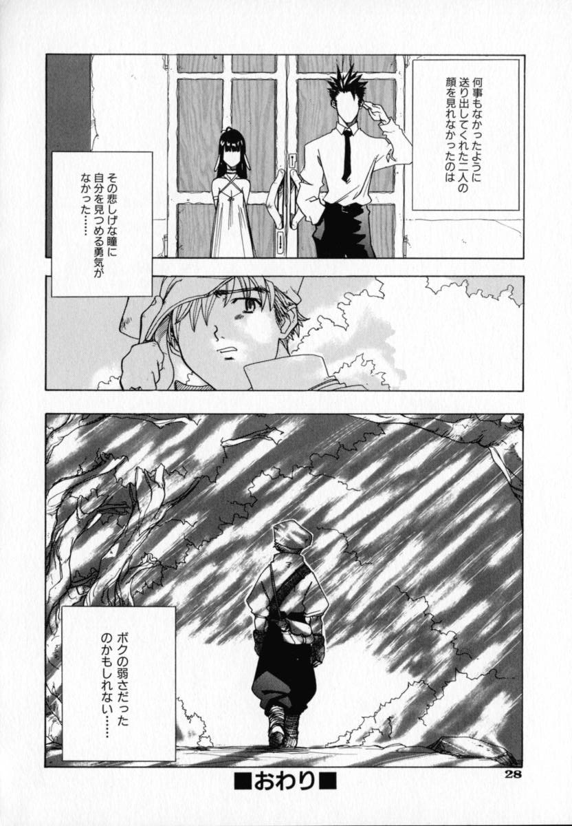 [Ryuuto Hisashi] Chocolate Banana page 31 full