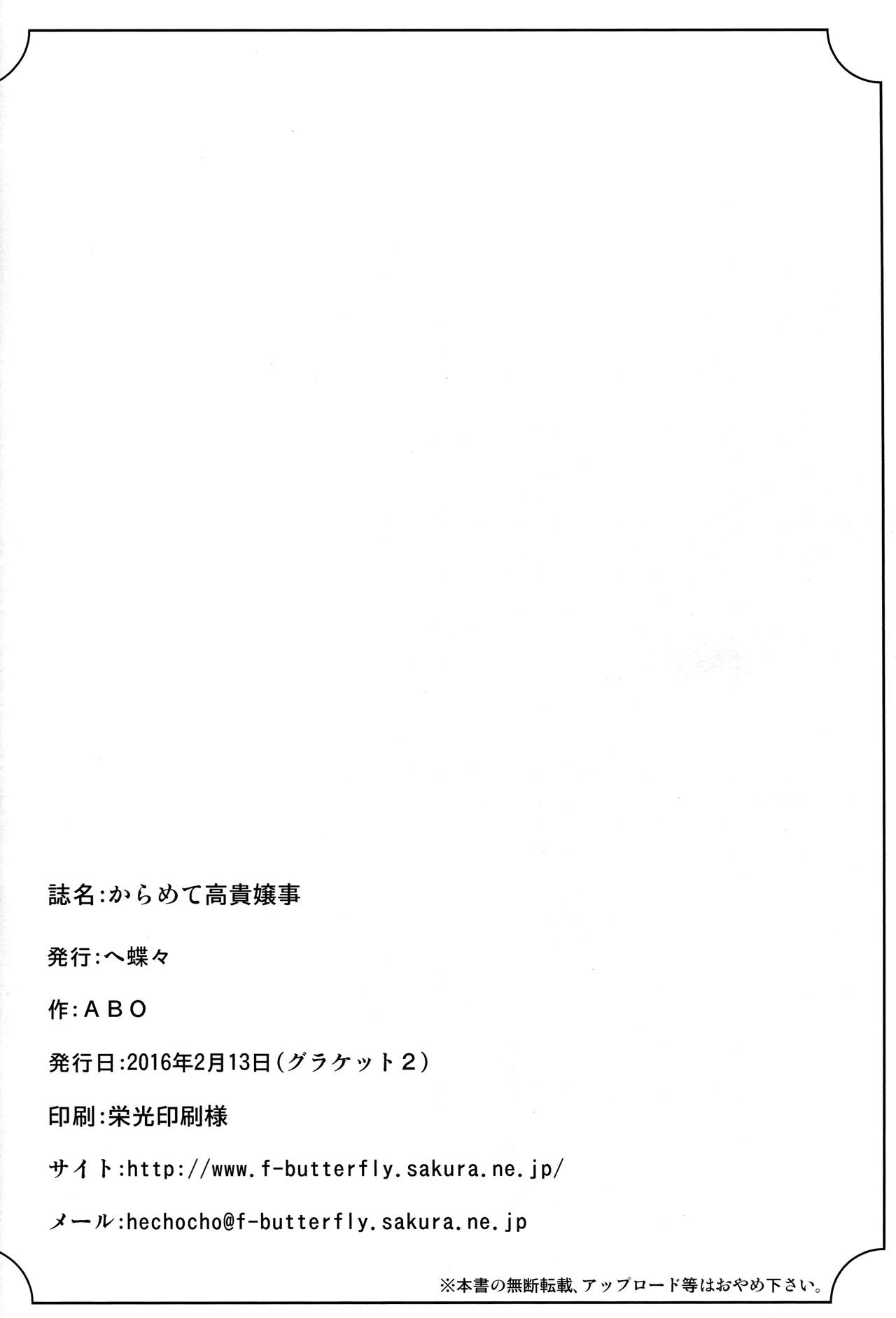 (Graket 2) [HECHOCHO (ABO)] Karamete Royal Sex (Granblue Fantasy) [English] [Tigoris Translates] page 24 full
