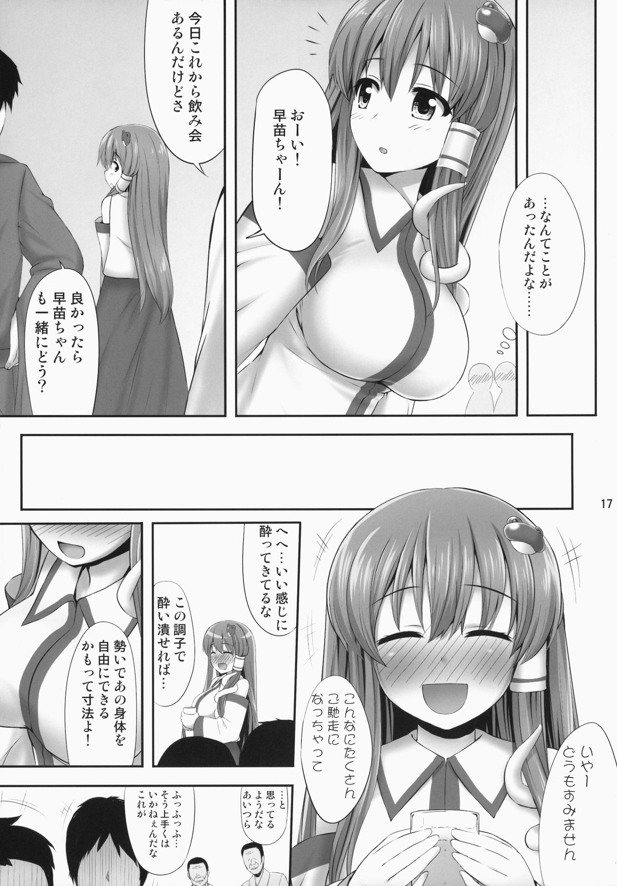 (C87) [Fukutsuu Okosu (Kaiou)] Minna No Sanae-chan (Touhou Project) page 16 full