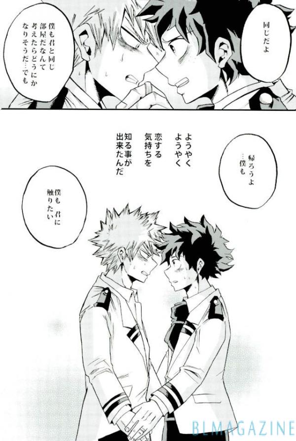 (C91) [GiftKuchen (Shitori)] HAPPY TOGETHER (Boku no Hero Academia) page 25 full