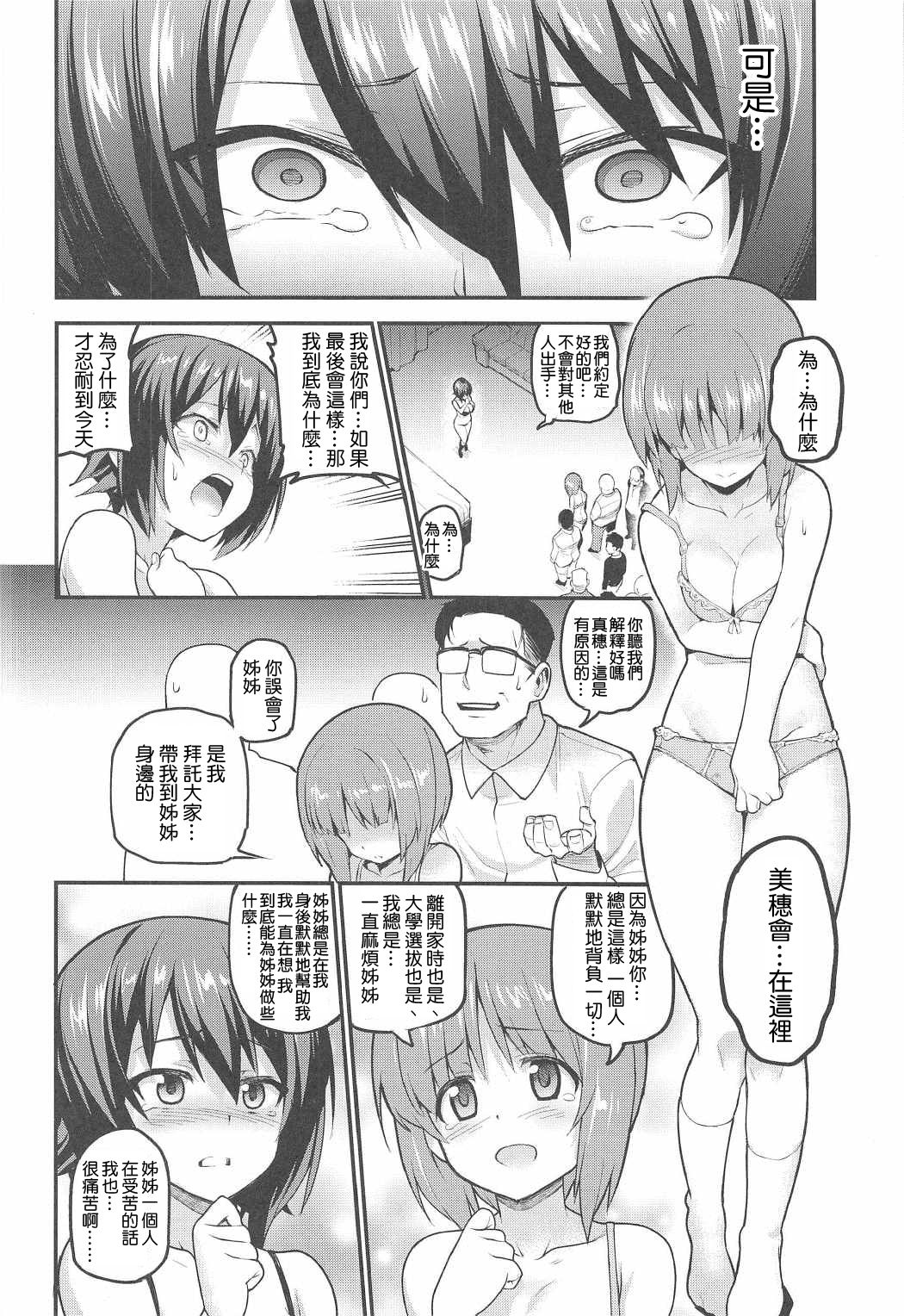 (C91) [TRY&Hougen Futari Shakai (Hougen)] GIRLS und PENISES Haikou Hyakkai Houshi Hen 2 sisters (Girls und Panzer) [Chinese] [千易夏河崎個人漢化] page 10 full