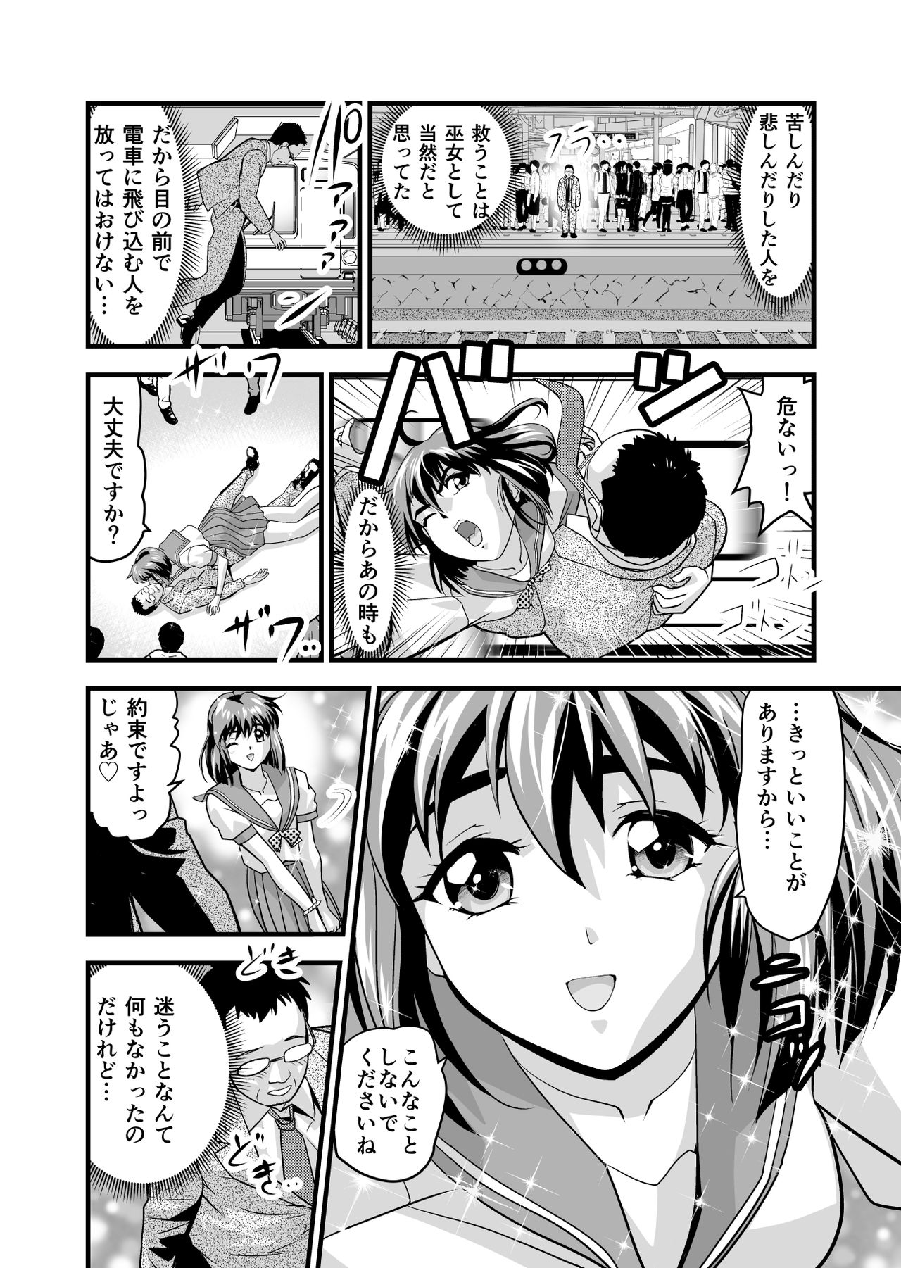 [Senbon Torii] Angel XX malicE 1 - Price of Benevolence (Inju Seisen Twin Angels) page 4 full