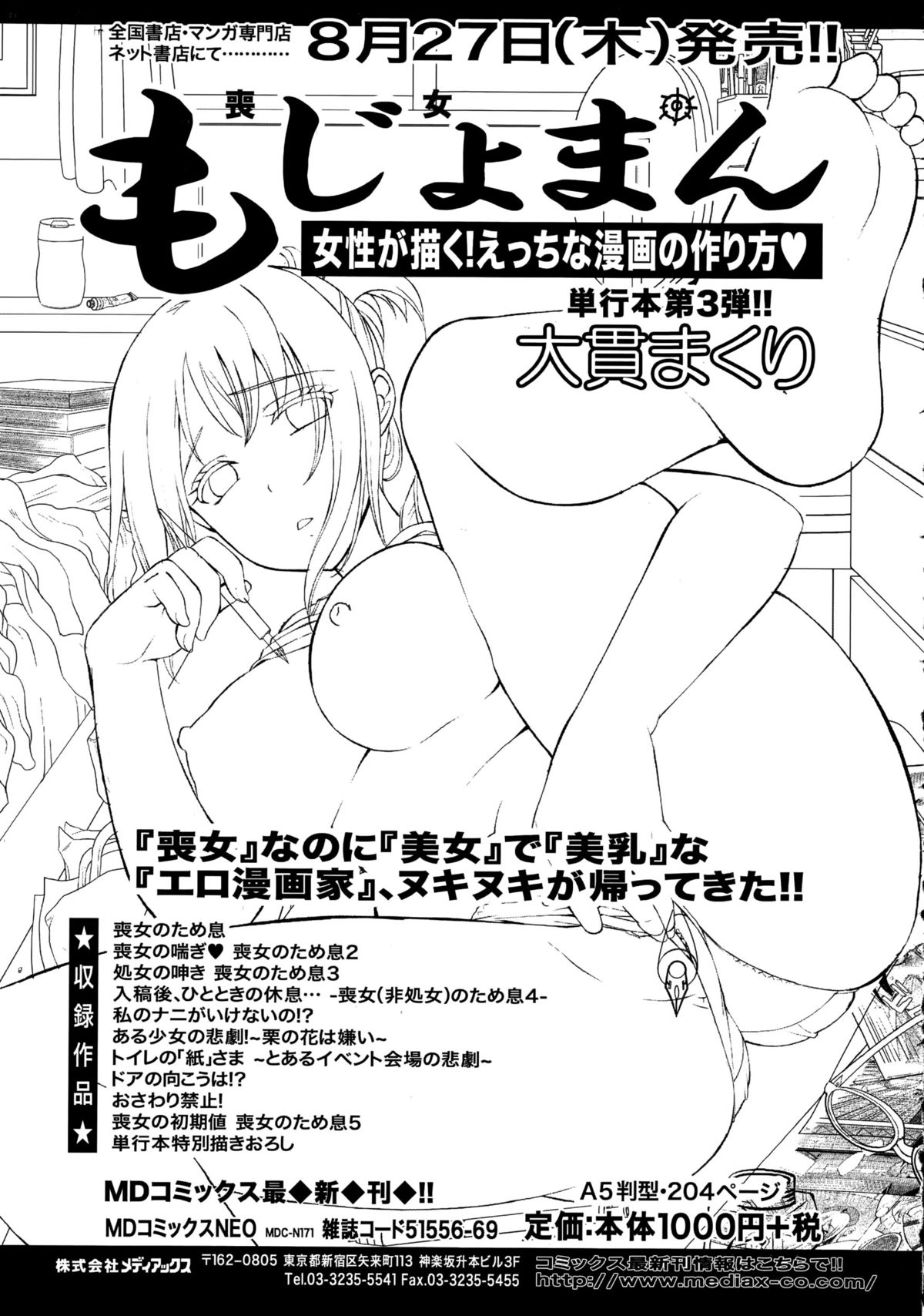 COMIC Ero-Tama 2015-09 Vol. 10 page 23 full