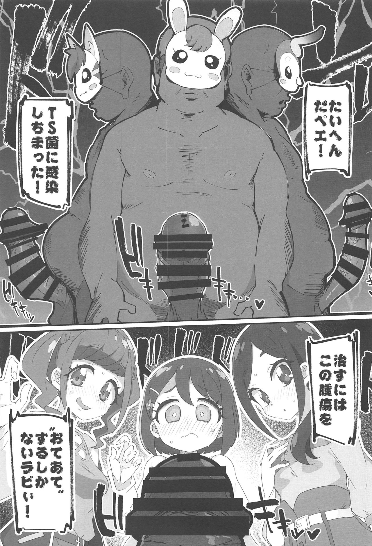 [Ryuutai Urinal (Ryuutai Niku)] Kore wa Healing desu. (Healin' Good PreCure) page 2 full