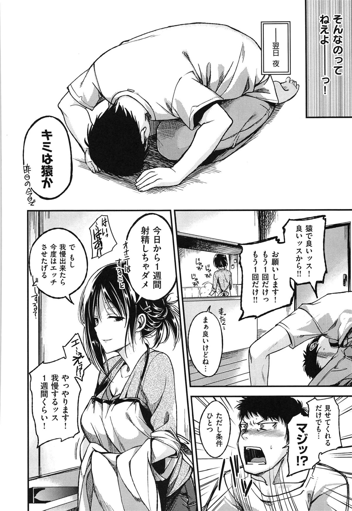 [Hirama Hirokazu] Zettai Koubi Sengen page 34 full