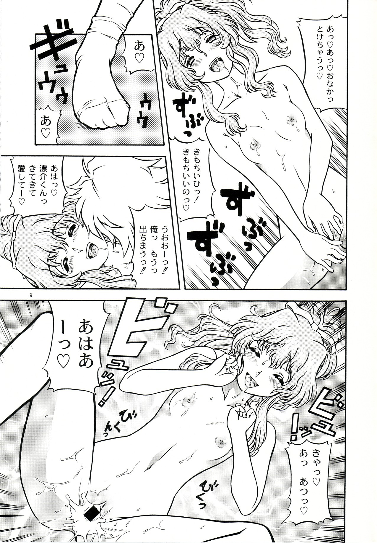 (CR33)[Kensoh Ogawa (Fukudahda)] Lovely Strawberry Aged 21 Extra Edition (Onegai Teacher) page 8 full