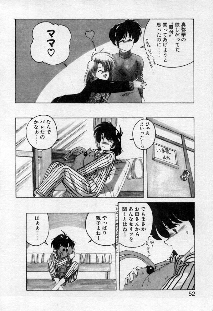 [Wanyanaguda] Nageki no Kenkou Yuuryouji 2 (reprint) page 50 full