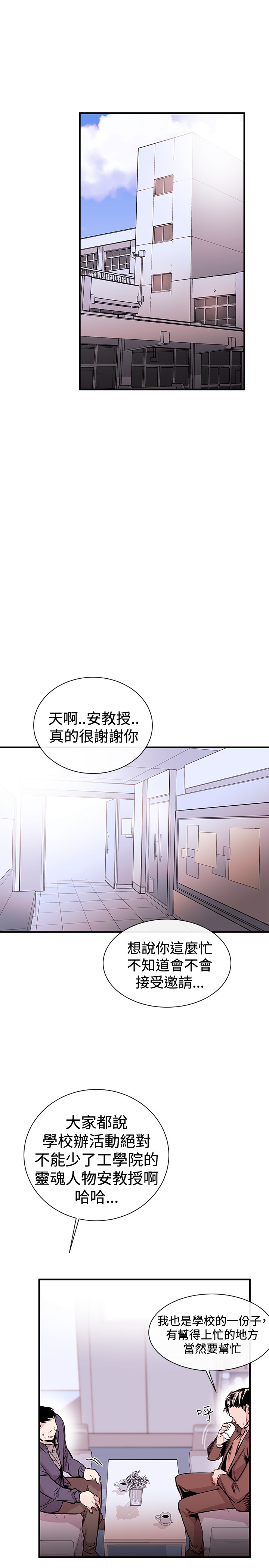 Female Disciple 女助教 Ch.1 [Chinese] page 12 full