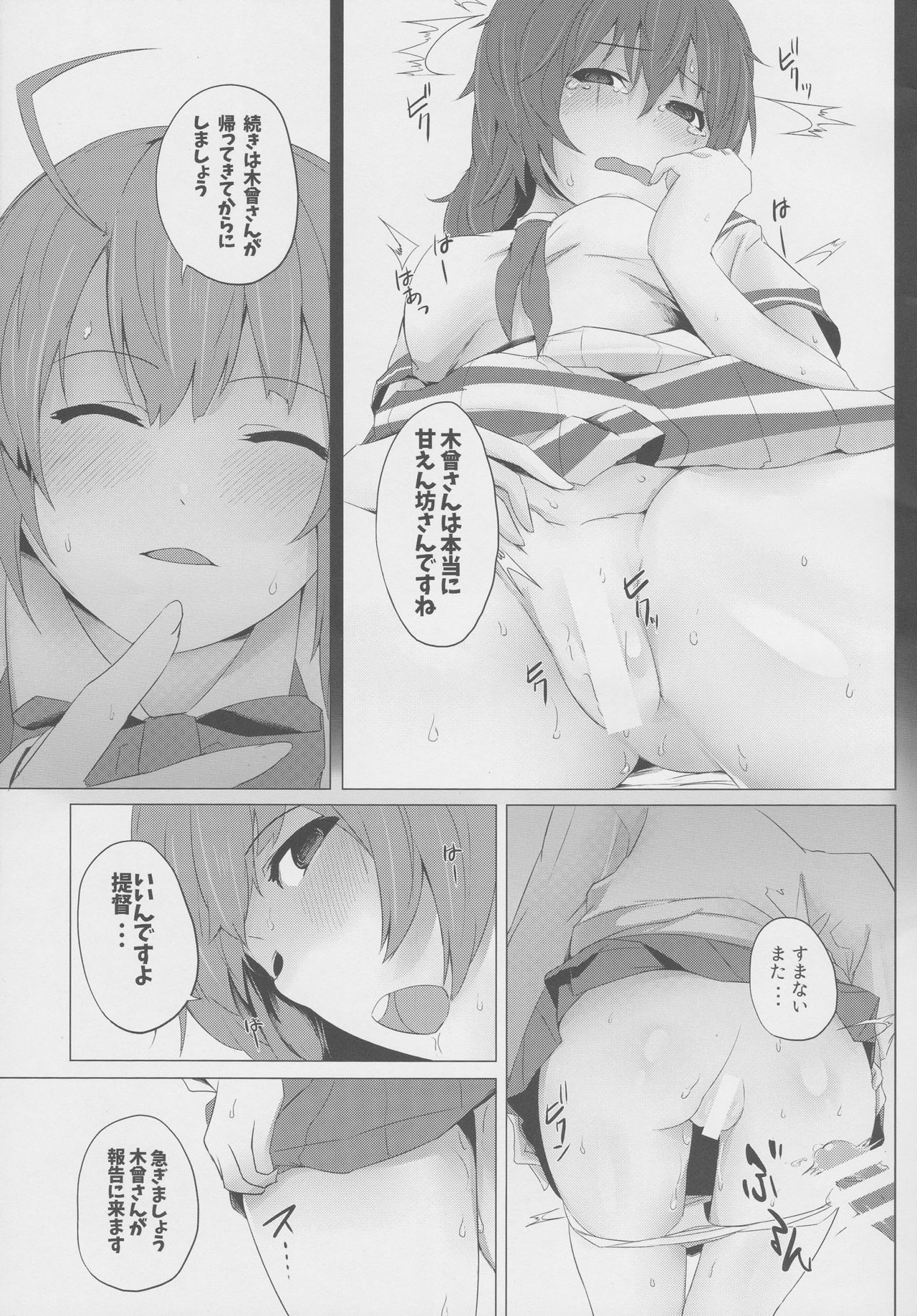 (C89) [Depression (Kirieppa)] entanglement (Kantai Collection -KanColle-) page 13 full