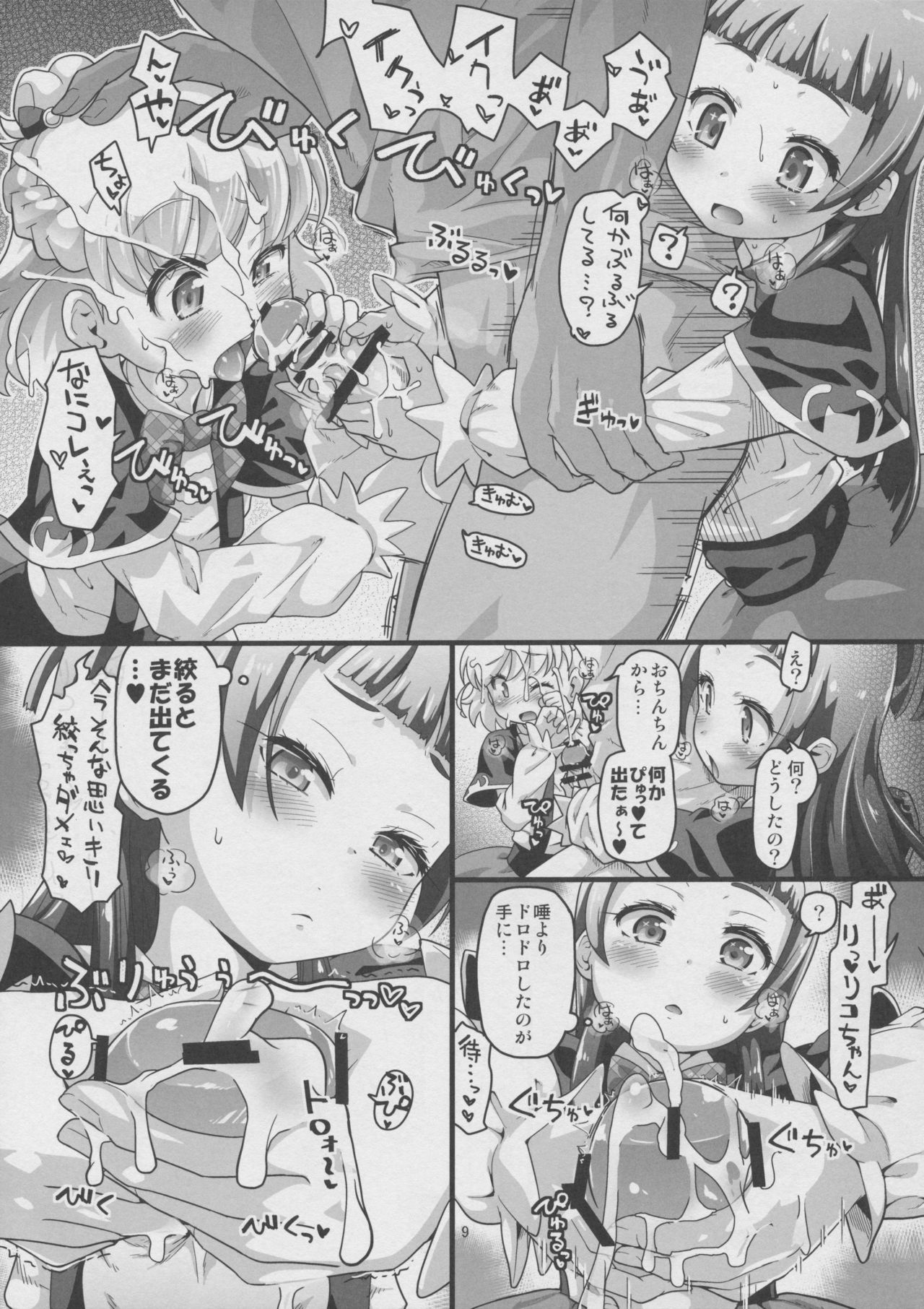 (C90) [CLUTCH SHOT KING (Kakkuu)] Nashi Mahou Temptation (Mahou Tsukai PreCure!) page 10 full