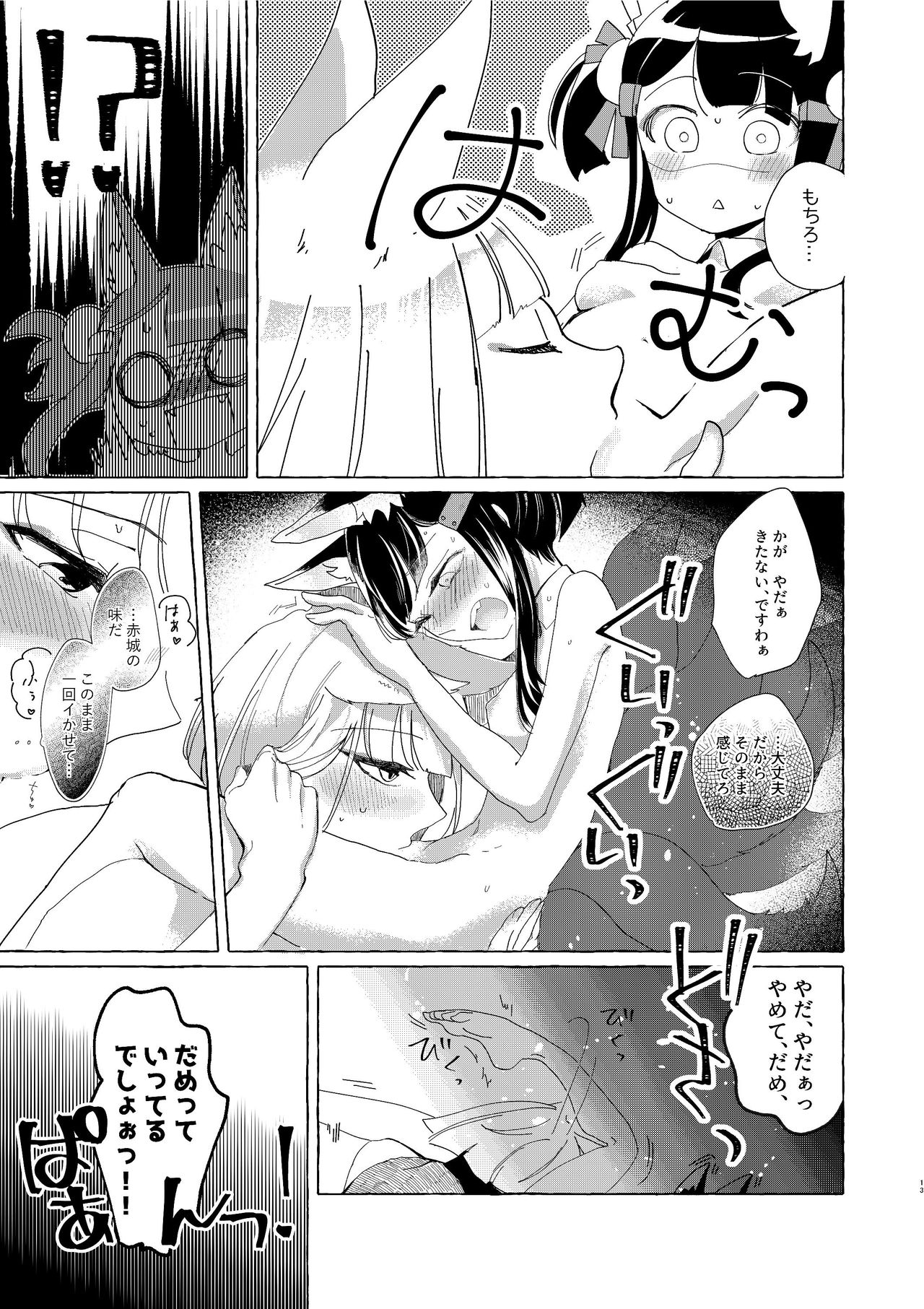 [Yuribatake Bokujou (Kon)] Akagi-chan wa o kusuri o nomanai (Azur Lane) [Digital] page 12 full