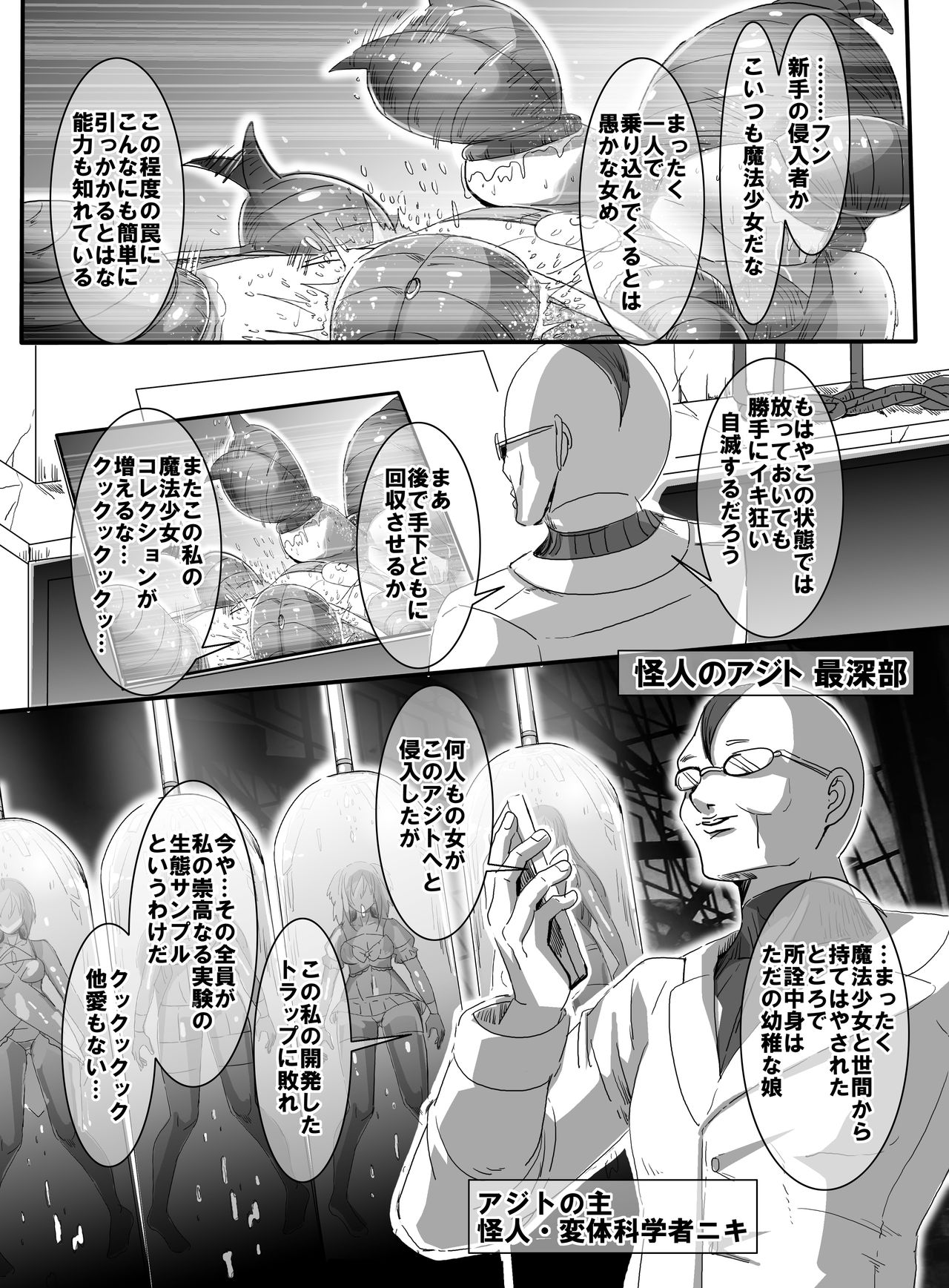 [uniuni (uni)] Mahou Shoujo VS Ero Shojo Jikken page 12 full