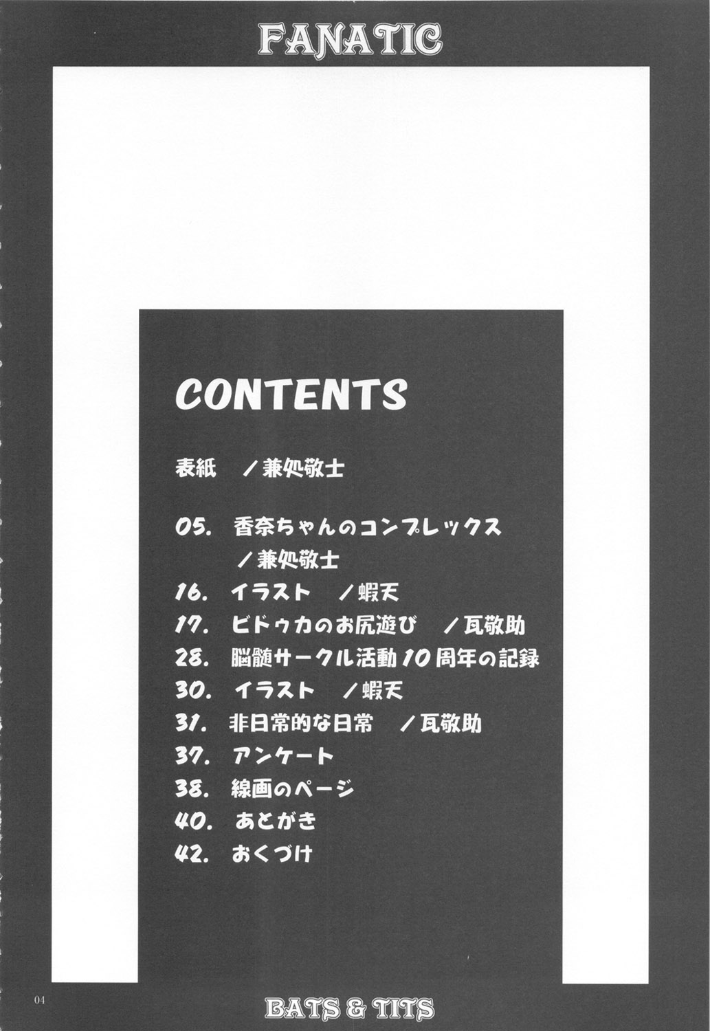 (C71) [Nouzui Majutsu, NO-NO'S (Various)] FANATIC page 3 full