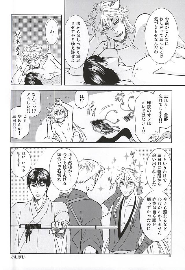 (C88) [K2COMPANY (kazu)] Koi no Eyami (Touken Ranbu) page 33 full