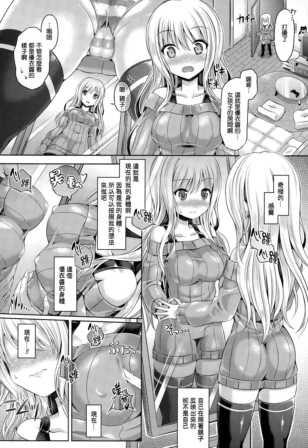 [Taniguchi-san] -Tamashii- INSERT LEVEL 1: Tutorial (COMIC Unreal 2015-02 Vol. 53) [Chinese] [無邪気漢化組] page 6 full