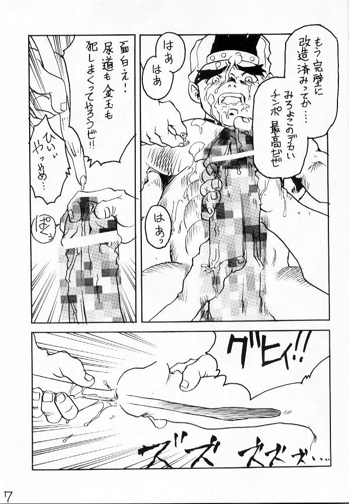 [KURO] SHOMANA (Rival Schools) page 6 full