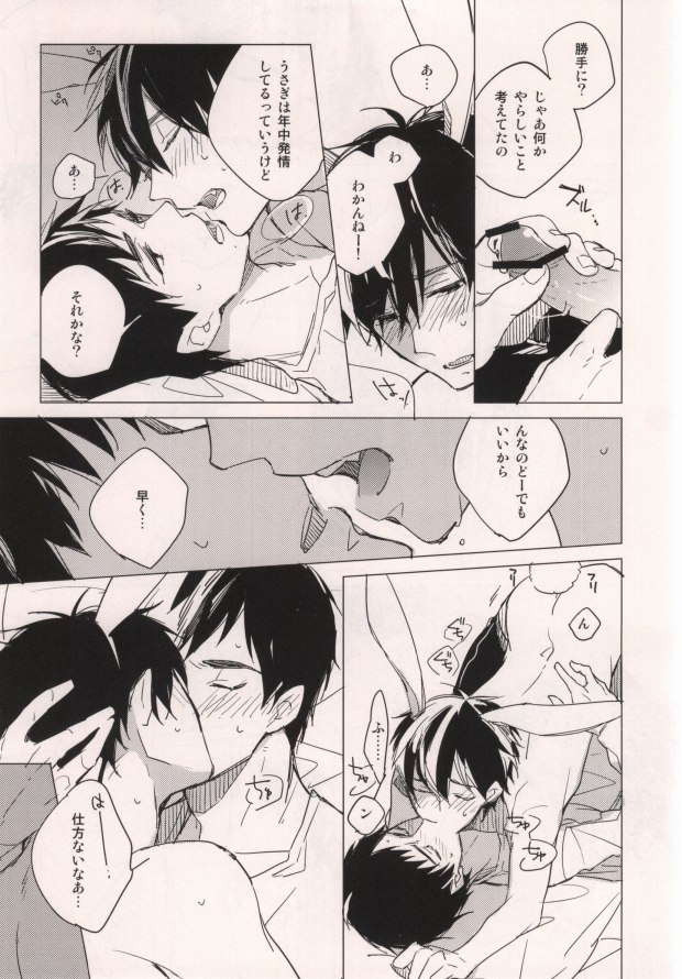 (SPARK7) [licca (Kashima)] Usagi ni Natta Oniisama (Ao no Exorcist) page 14 full