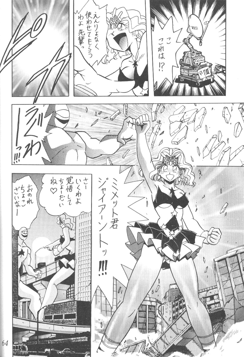 (C56) [Thirty Saver Street 2D Shooting (Maki Hideto, Sawara Kazumitsu)] Silent Saturn 9 (Bishoujo Senshi Sailor Moon) page 62 full