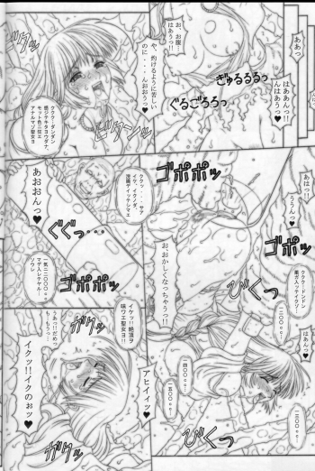 (C62) [Chill-Out (Fukami Naoyuki)] Junk 5 (Samurai Spirits, SoulCalibur) - page 41
