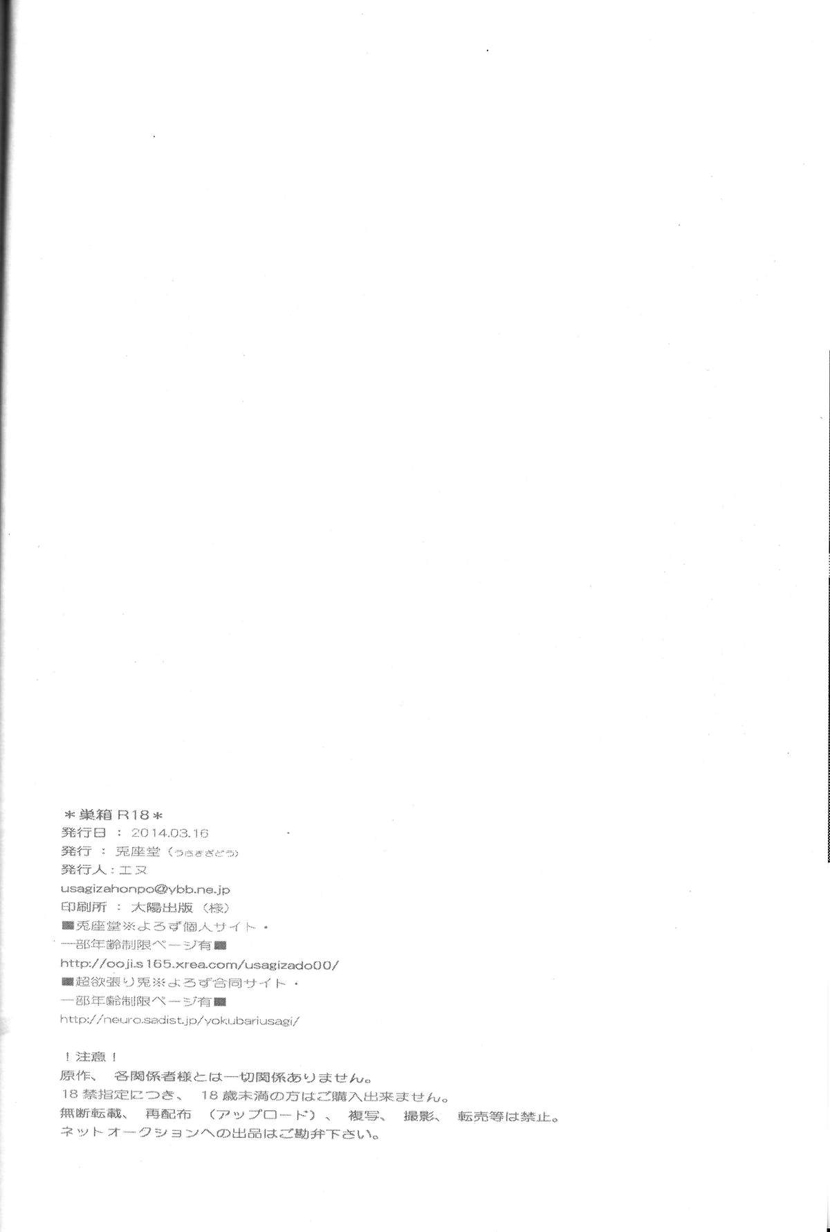 (HaruCC19) [Usagizadou (Enu)] Subako Momozono (Majin Tantei Nougami Neuro) [English] page 30 full