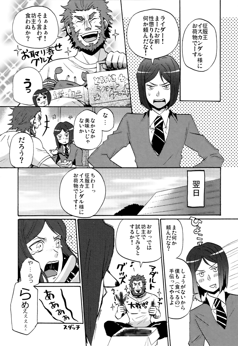 (CCOsaka87) [Ohige (Kanu)] Waga Ketsuniku to Ou no Zankai (Fate/Zero) page 22 full