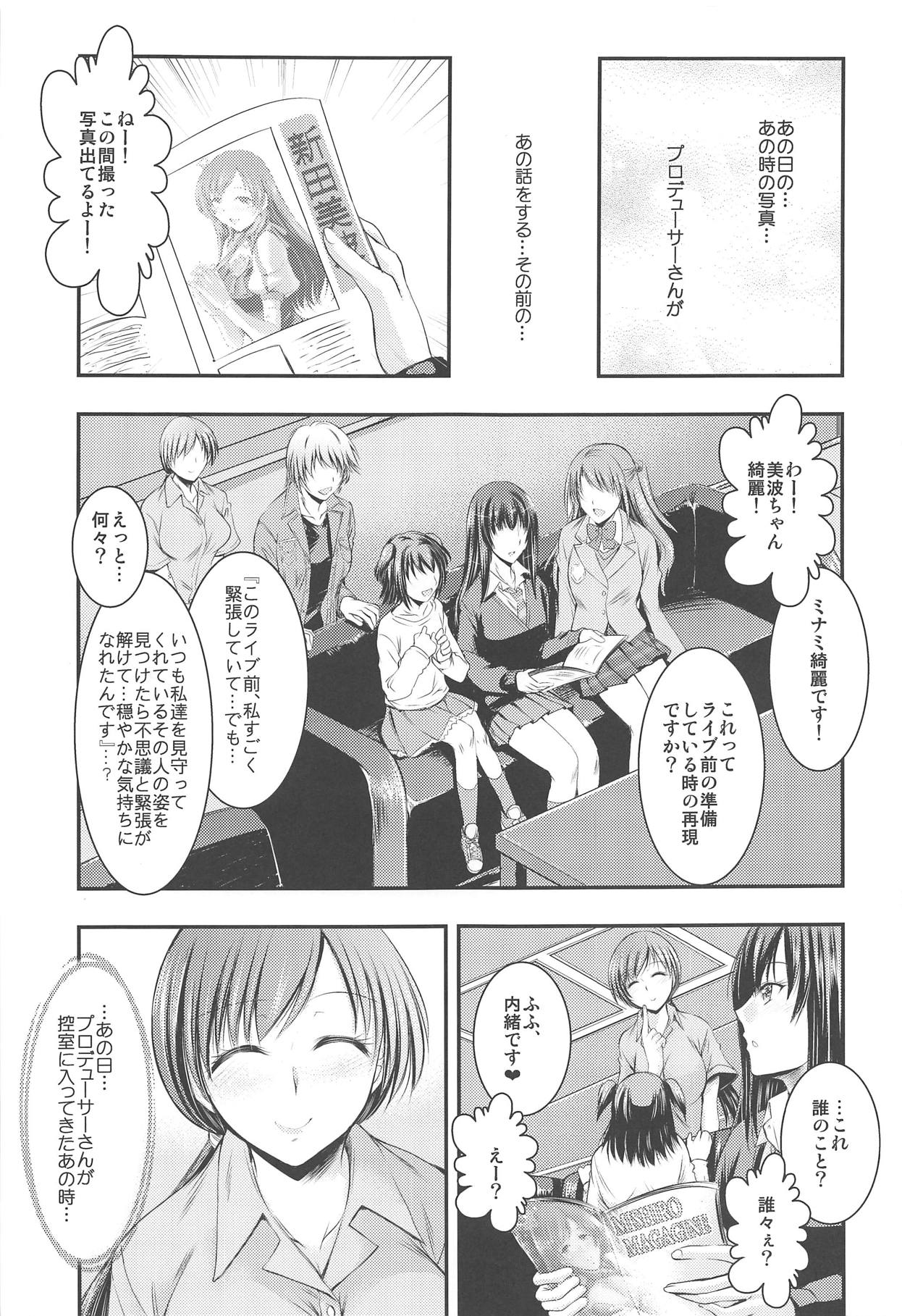 (C88) [Tatsumaki Koutei (Takei Tsukasa)] Ano Hi Minami to Ano Basho de (THE IDOLM@STER CINDERELLA GIRLS) page 24 full