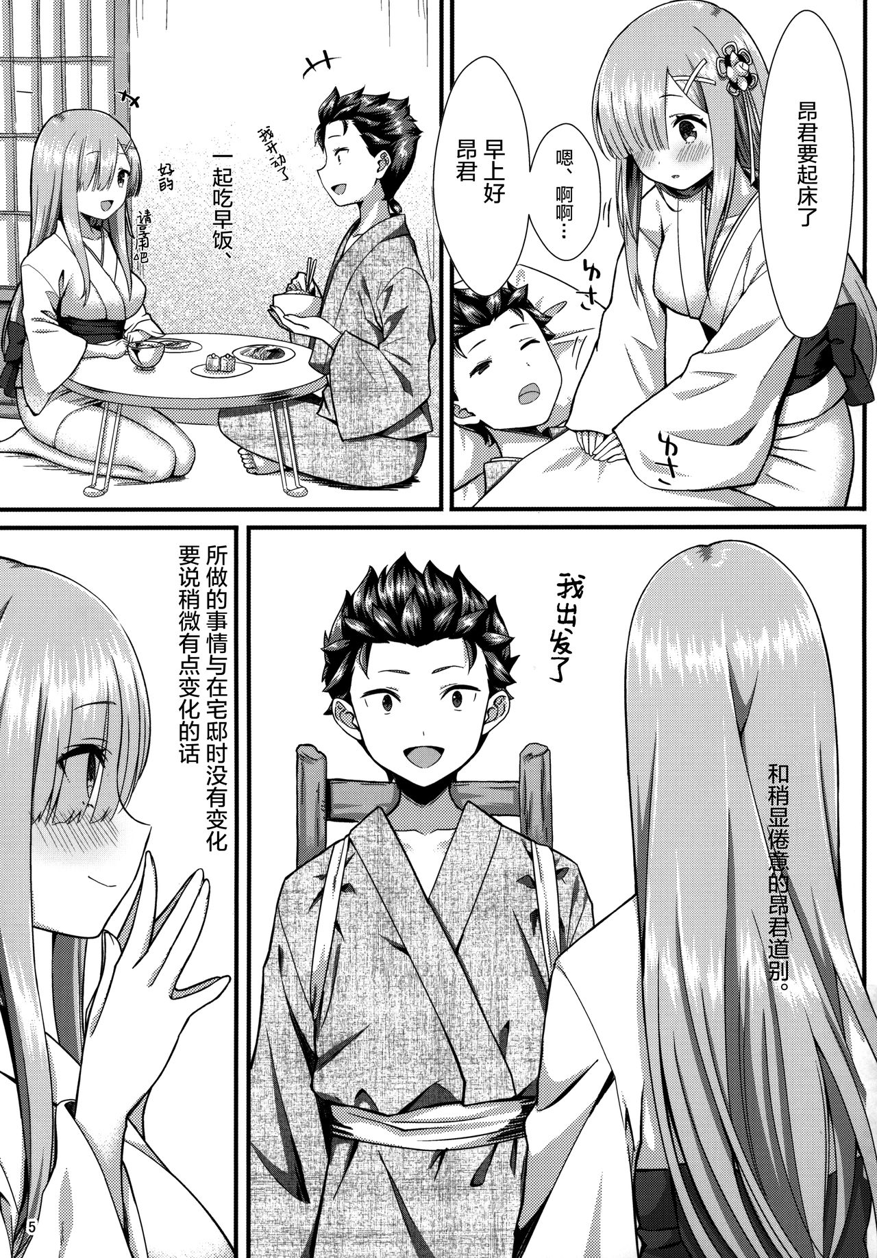 (C96) [Kamikire Basami (Yasuyuki)] Rem to Ichakora Seikatsu (Re:Zero kara Hajimeru Isekai Seikatsu) [Chinese] [绅士仓库汉化] page 5 full