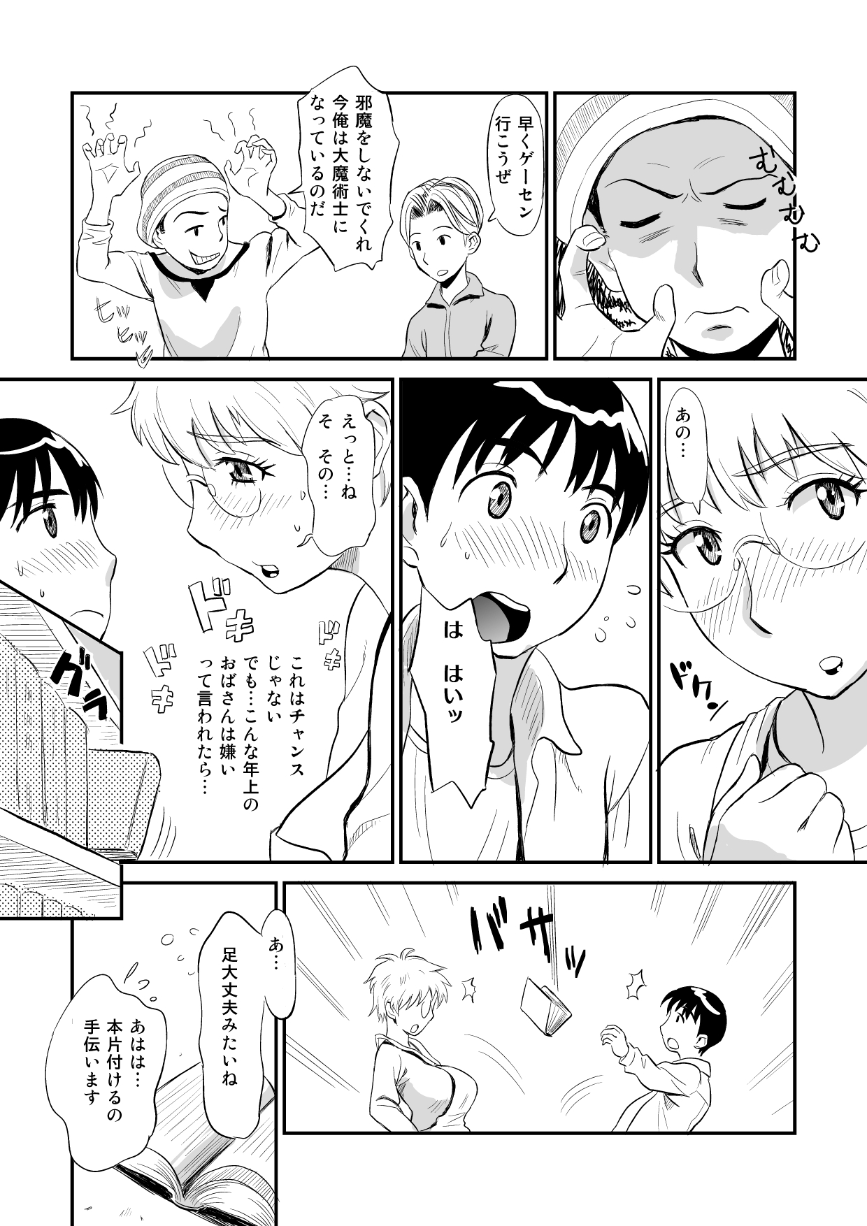 [Ochikochitei (Tadano Kushami)] Hitozuma-san no Nigai Yuuwaku page 7 full