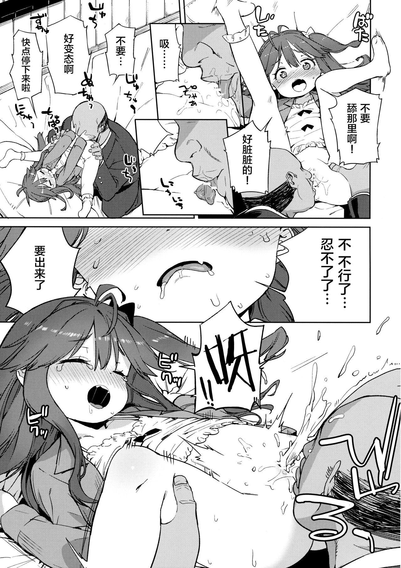 (COMITIA120) [Meshikutteneru. (Atage)] Junsuimuku na Joji ga Okanemochi no Oji-san ni Kurogal ni Sarechaimashita [Chinese] [萝莉援助汉化组] page 7 full