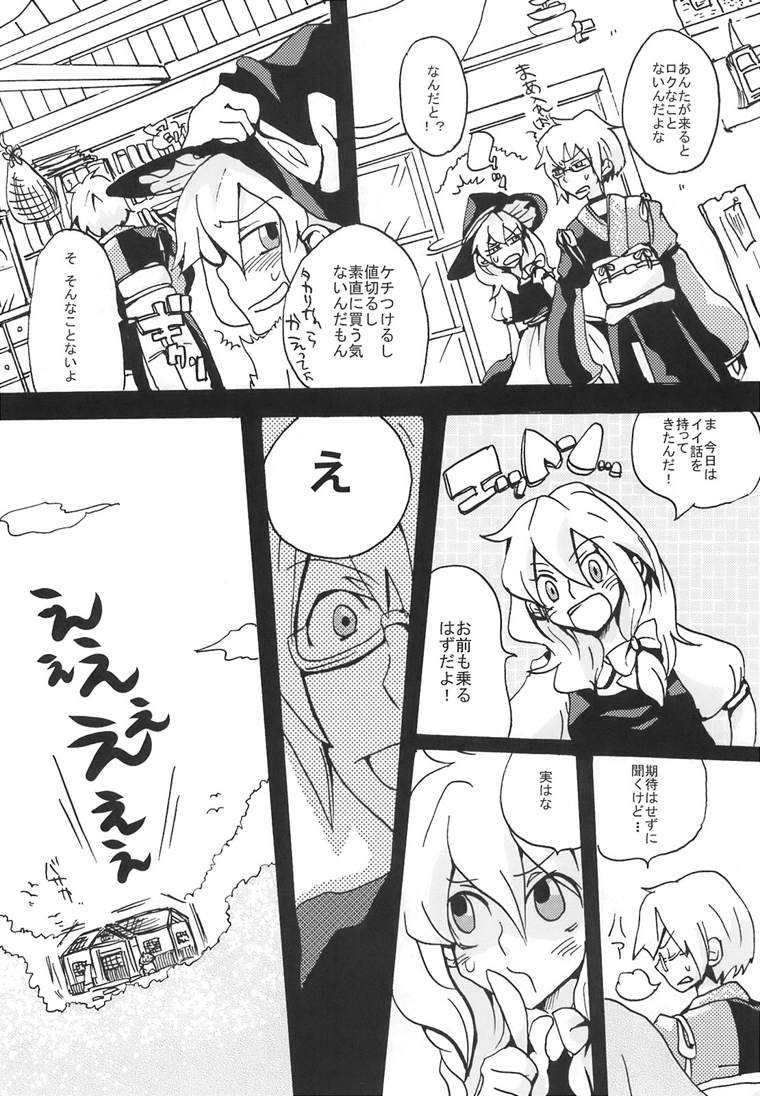 [Bouto] Ikura Suki to Itsuttatte, Yatsuteii Kototo Warui Kotoga Arundakaraaaa !! (Touhou) page 4 full