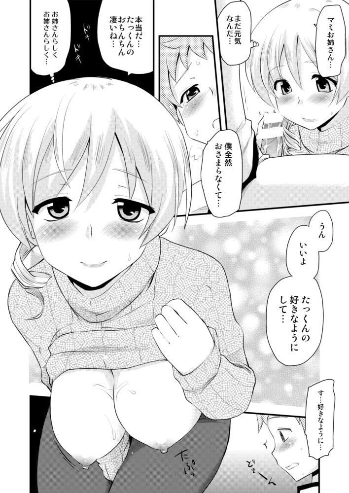 [Shin Hijiridou Honpo (Hijiri Tsukasa)] Tomoe Mami (30) (Puella Magi Madoka Magica) [Digital] page 16 full