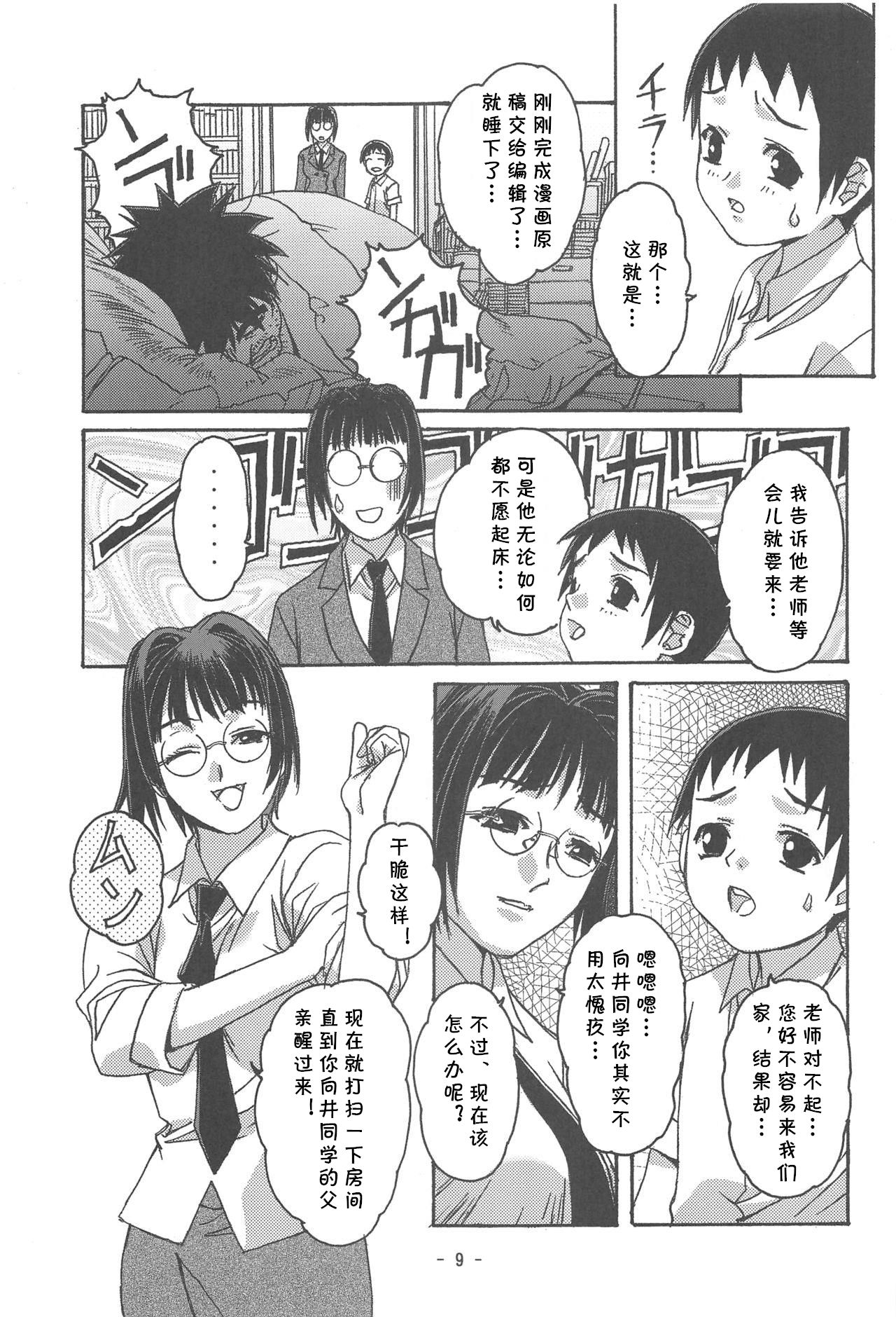 (C67) [Otonano Do-wa (Takei Masaki)] Otonano Do-wa Vol. 16 [Chinese] [cqxl自己汉化] [Incomplete] page 6 full