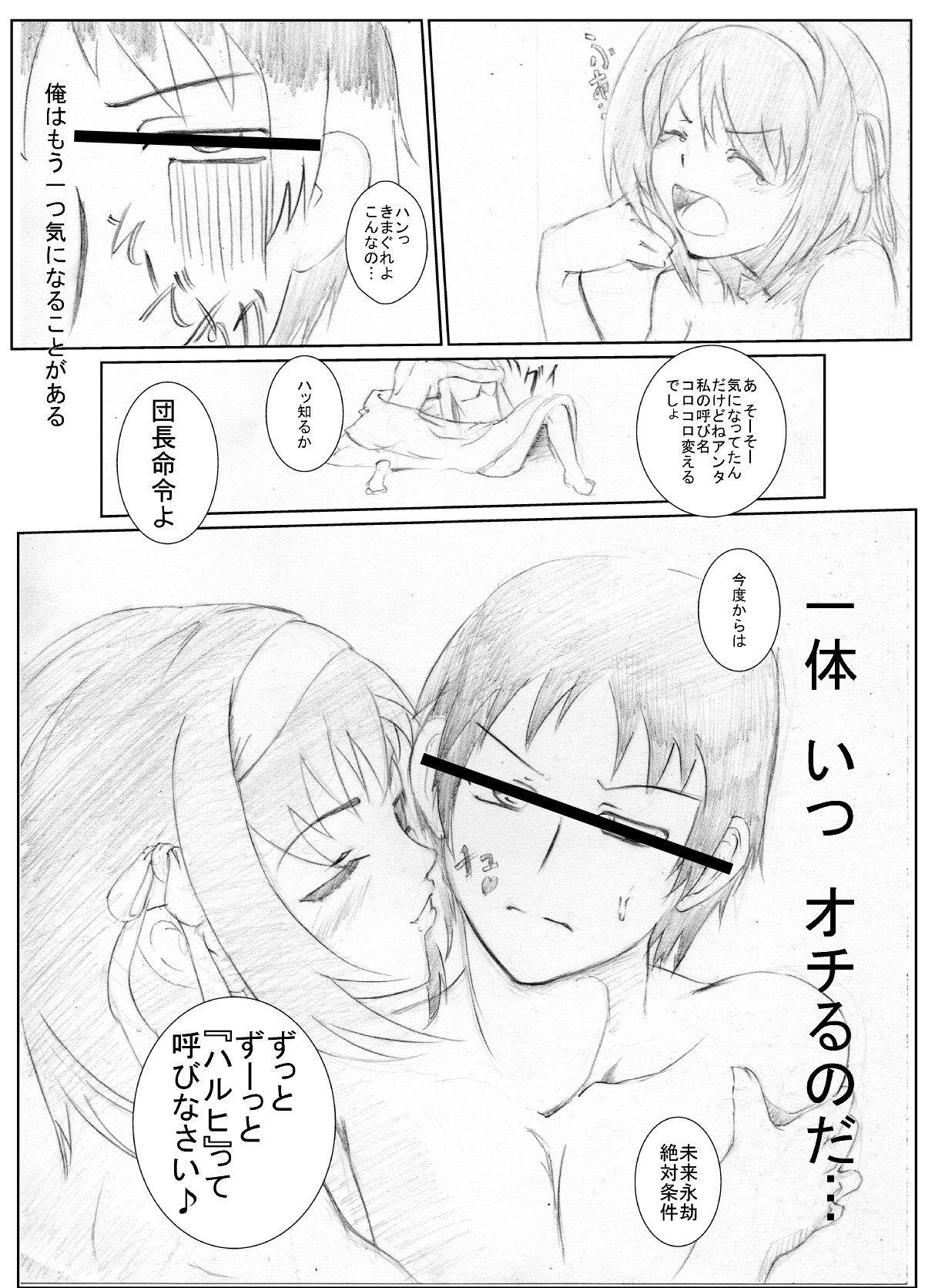 [Chanko Nabe] Suzumiya Ha○hi no ( ゜Д゜) Haa？ (Various) page 27 full