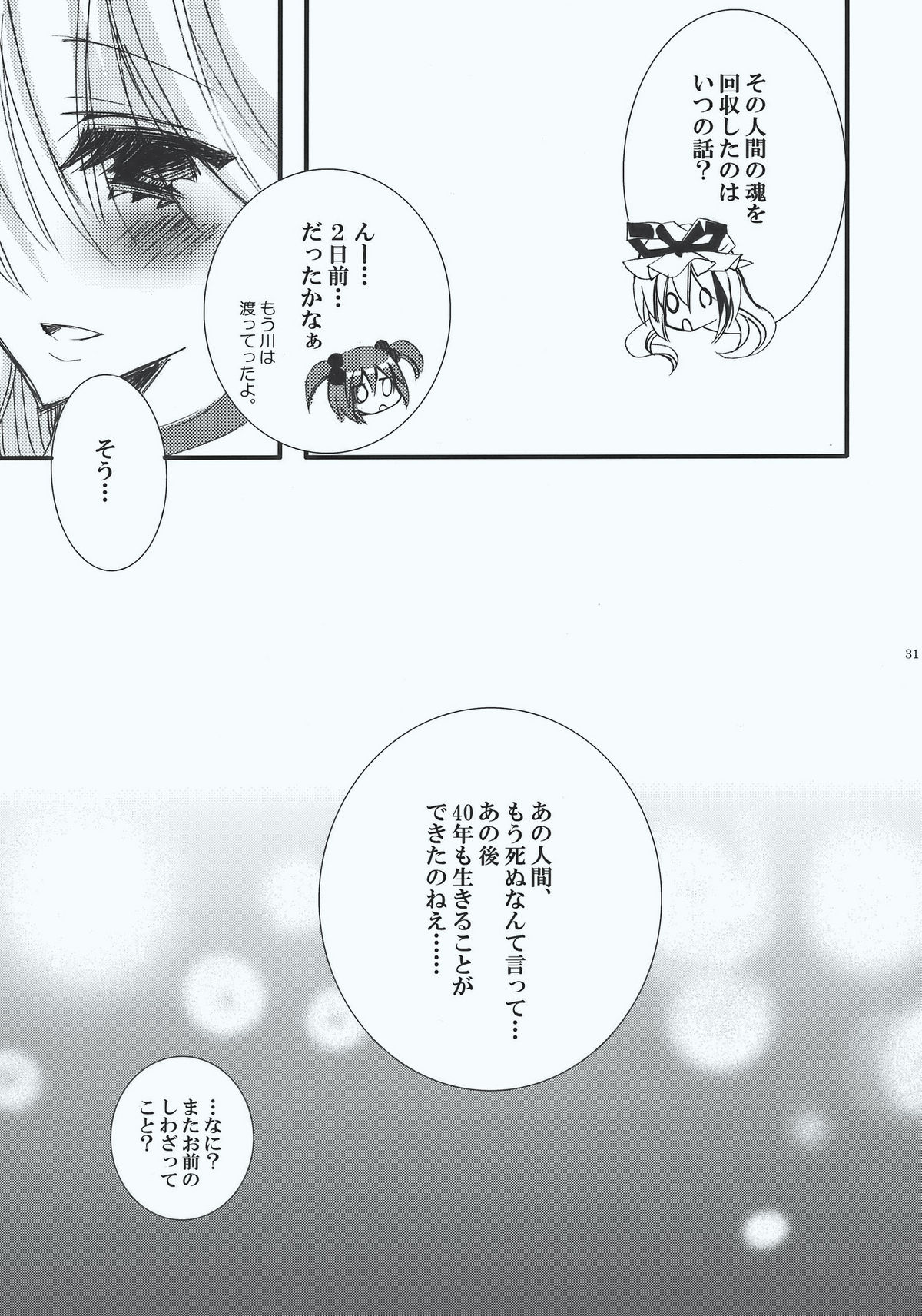 (C77) [Poniteke Zoku (Hashimo Yuki)] Inchiki Jinja (Touhou Project) page 31 full