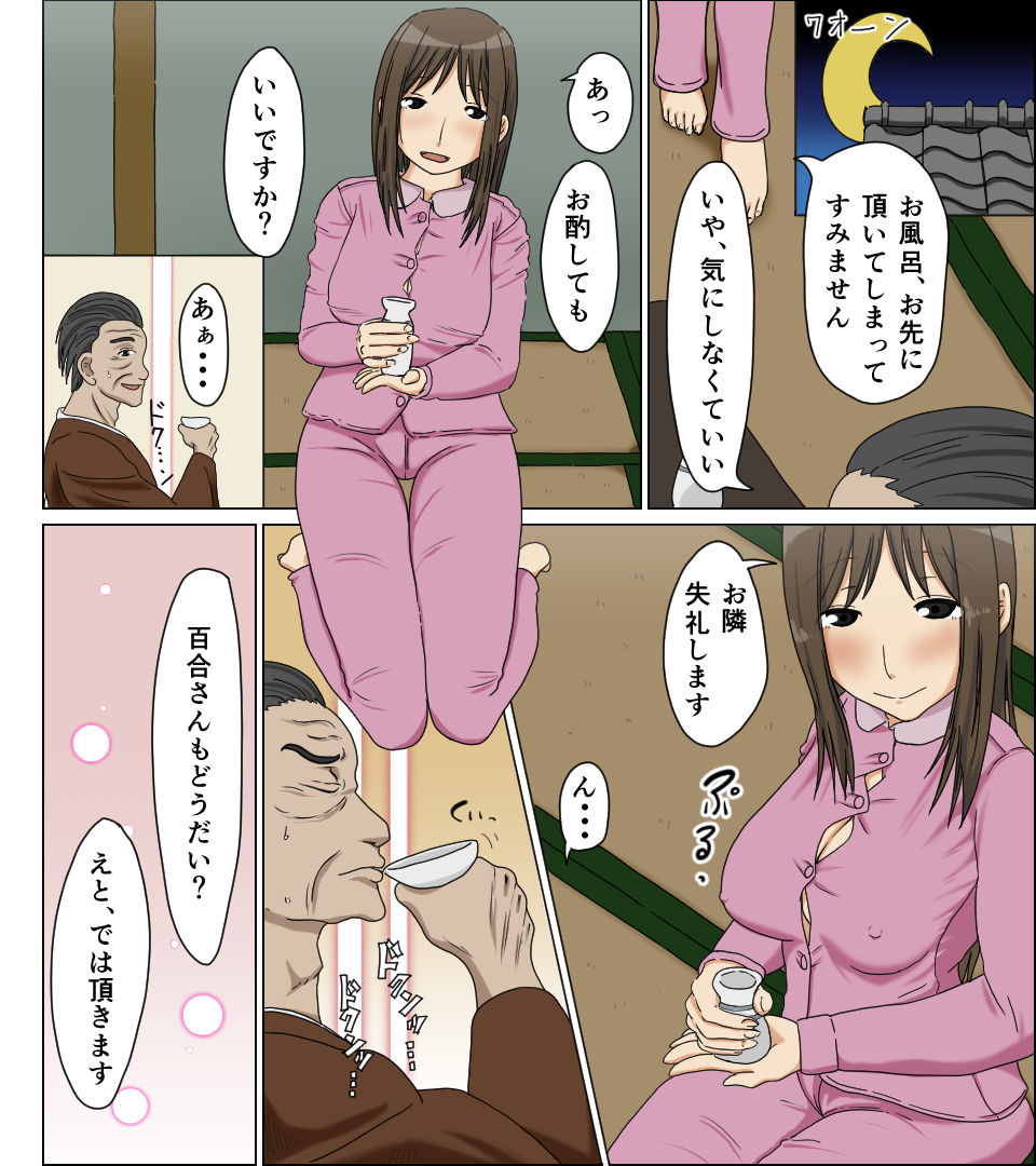 [Iris art] Uwakizuma page 5 full