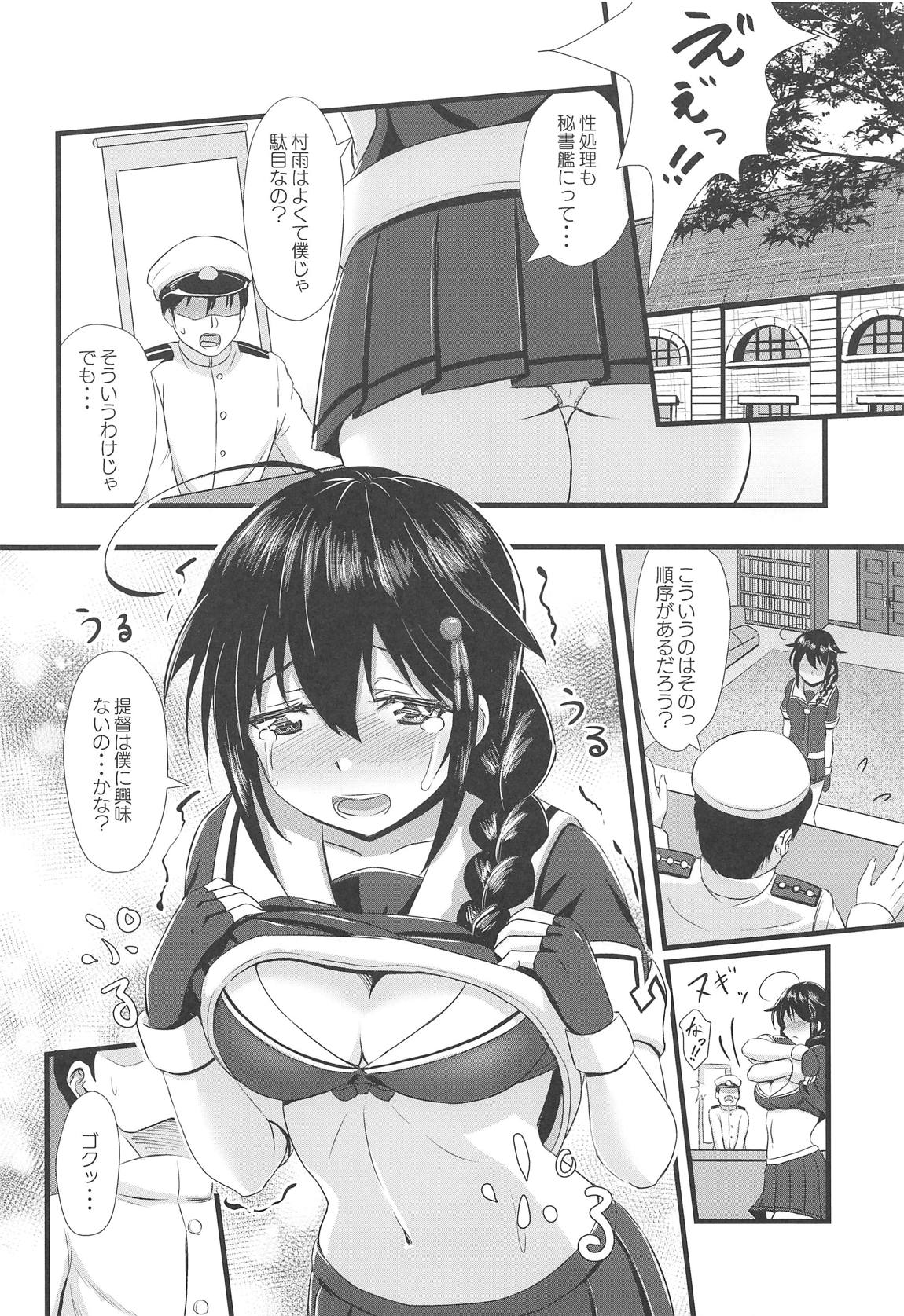 (Boku-tachi ni Kyoumi ga Aru no? 4Senme) [Wave (HHH)] Shigure ni Hi o Tsukete!! (Kantai Collection -KanColle-) page 5 full