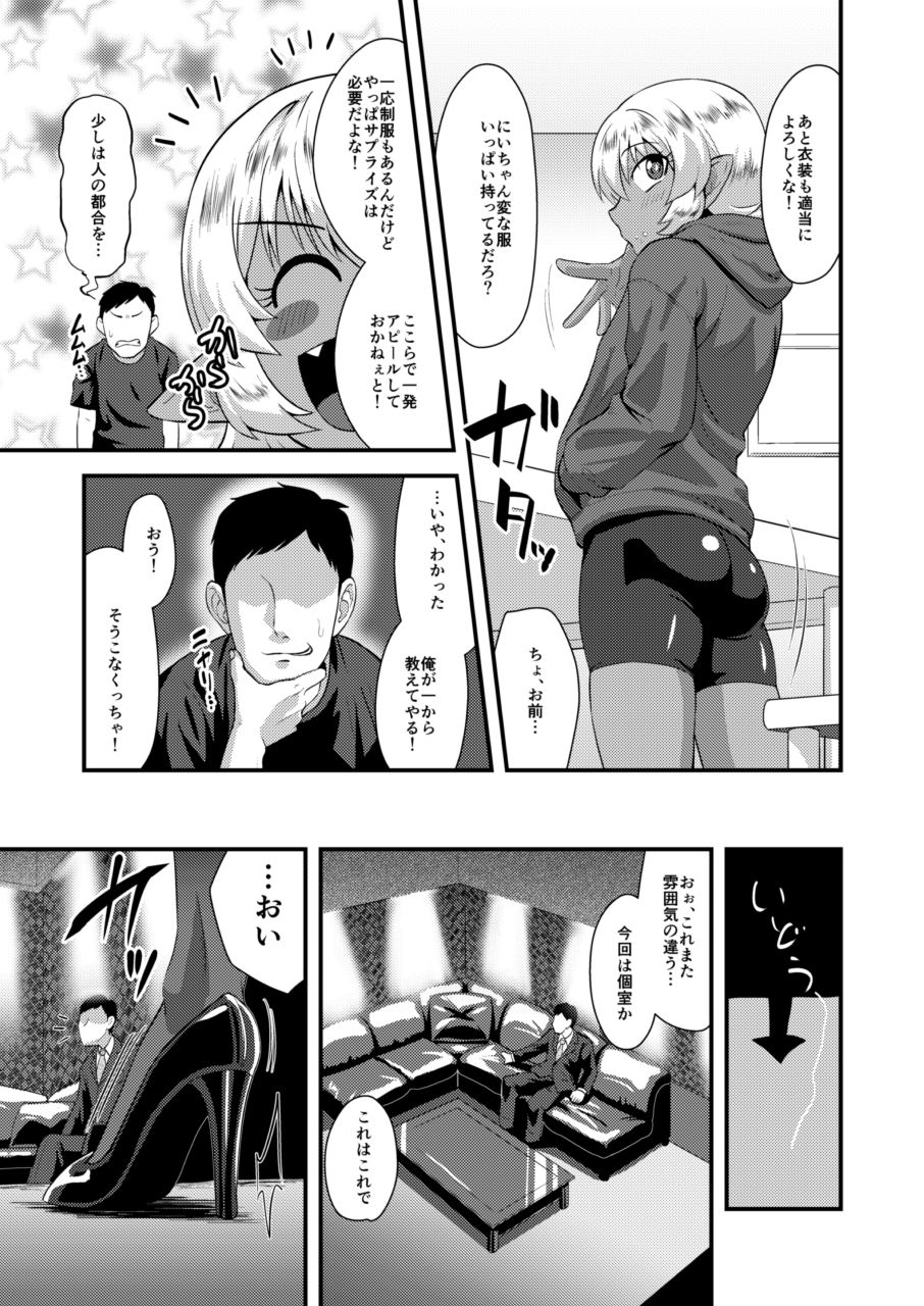 [Yuunagi no Senryokugai Butai (Nagi Ichi)] Tsuntsun Shota Elf to Hame Ari Sekukyaba Bunny [Digital] page 6 full