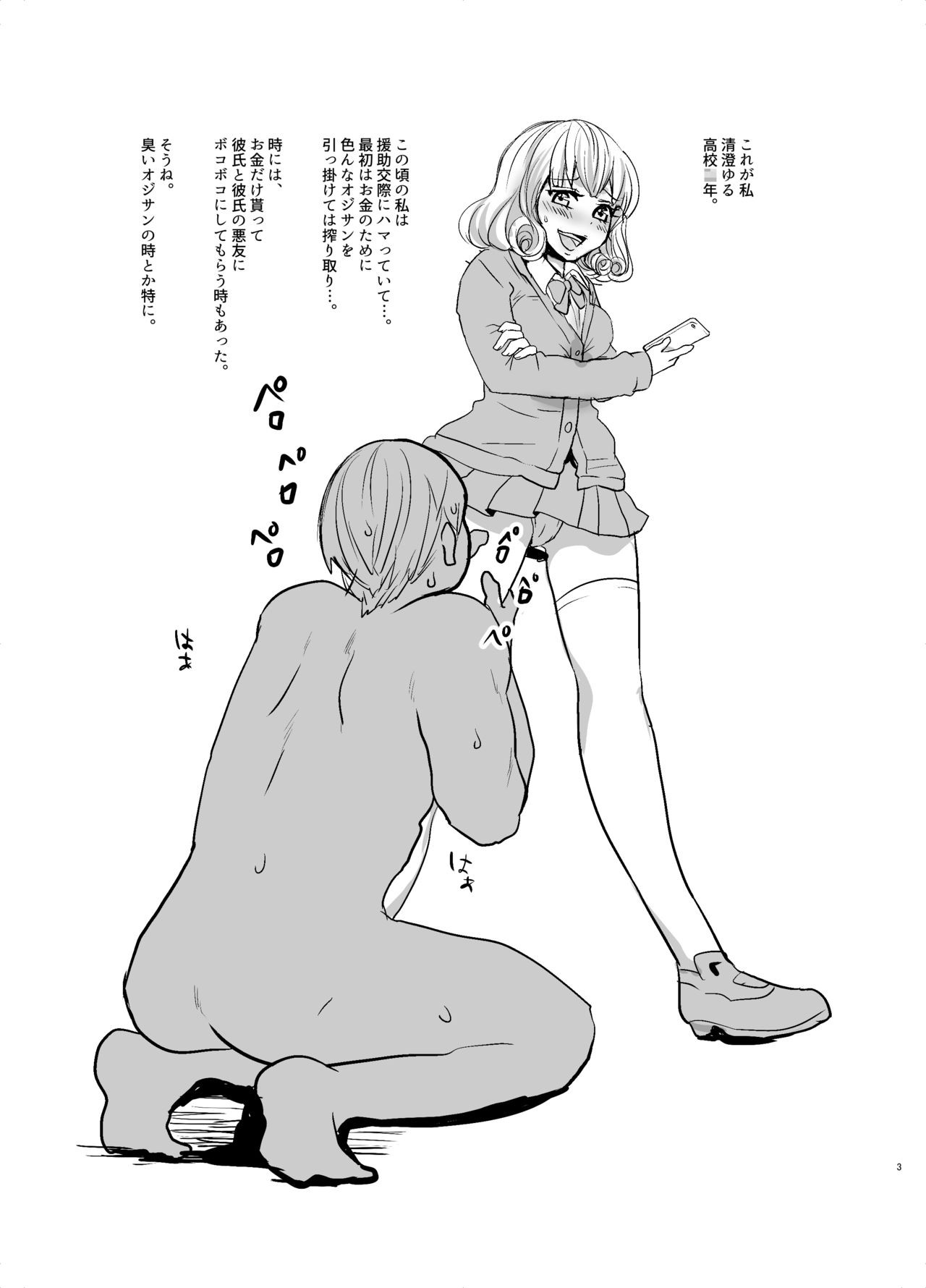 [Studio Daiya (Nemui Neru)] Yurufuwa JK Nikubenki ~Nikubukuro Tsuuchihyou! Ichigakki mo Taihen Yoku Dekimashita~ [Digital] page 2 full