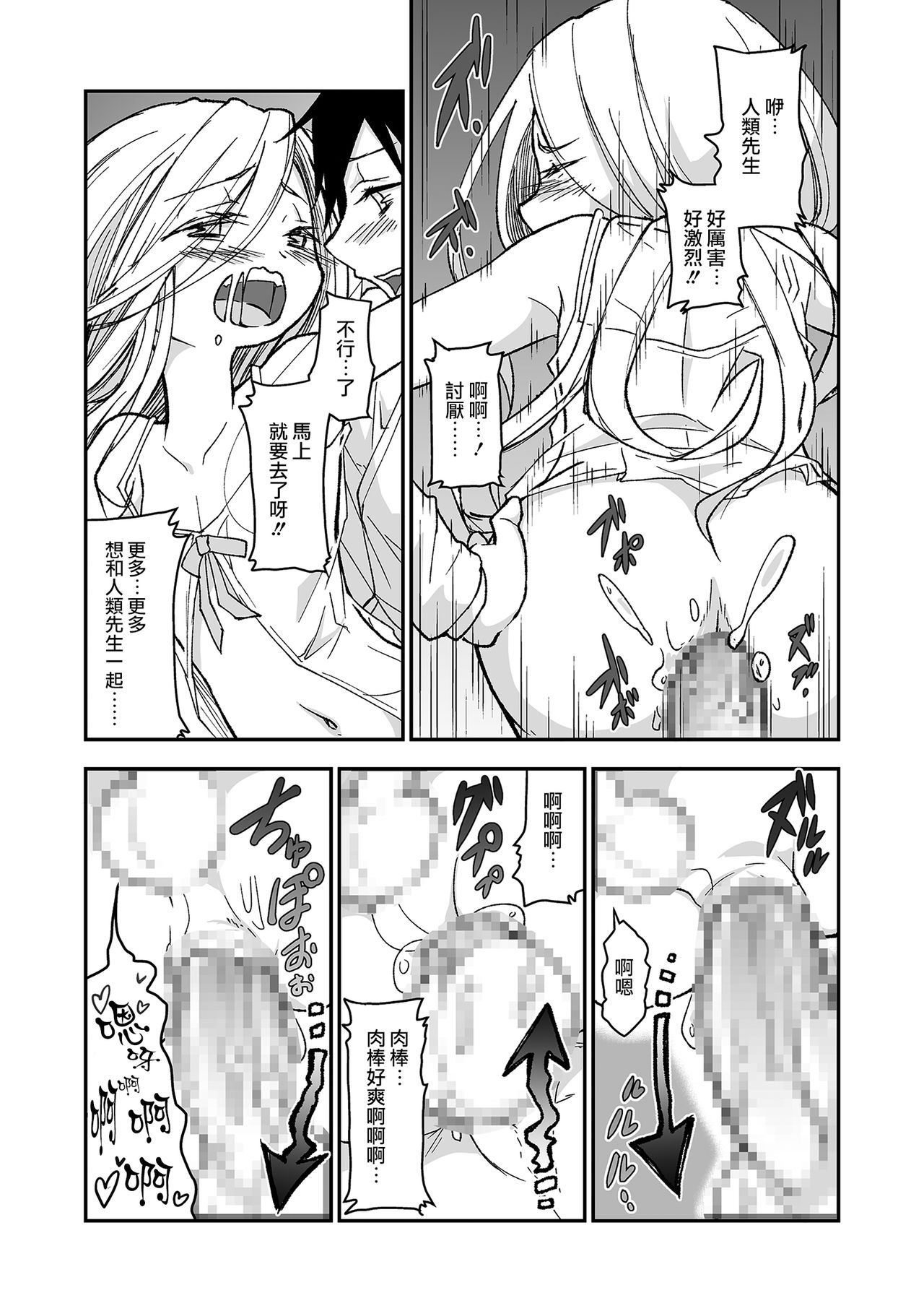 [つん] ユキのせい？ (たまころ) [Chinese] [瑞树汉化组] [Digital] page 11 full