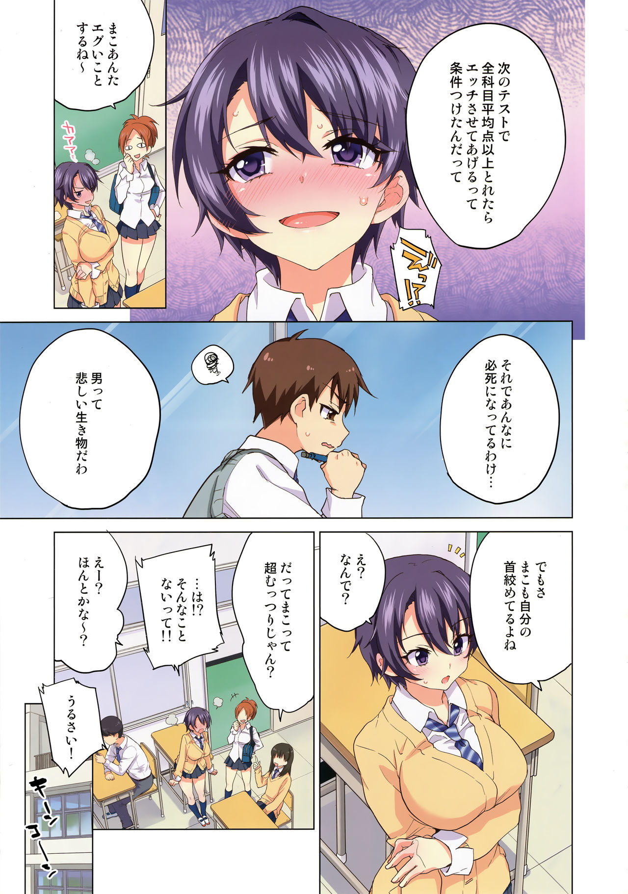 (COMITIA129) [Muchakai (Mucha)] Mako-chan Kaihatsu Nikki page 16 full