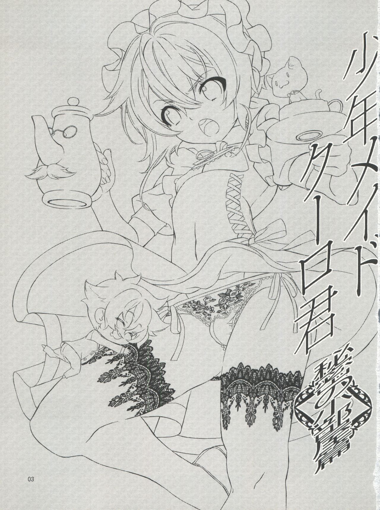 (C92) [Cafe Unlimited (Hiiragi Masaki)] Shounen Maid Kuro-kun ~Himitsu no Kobeya Hen~ page 3 full