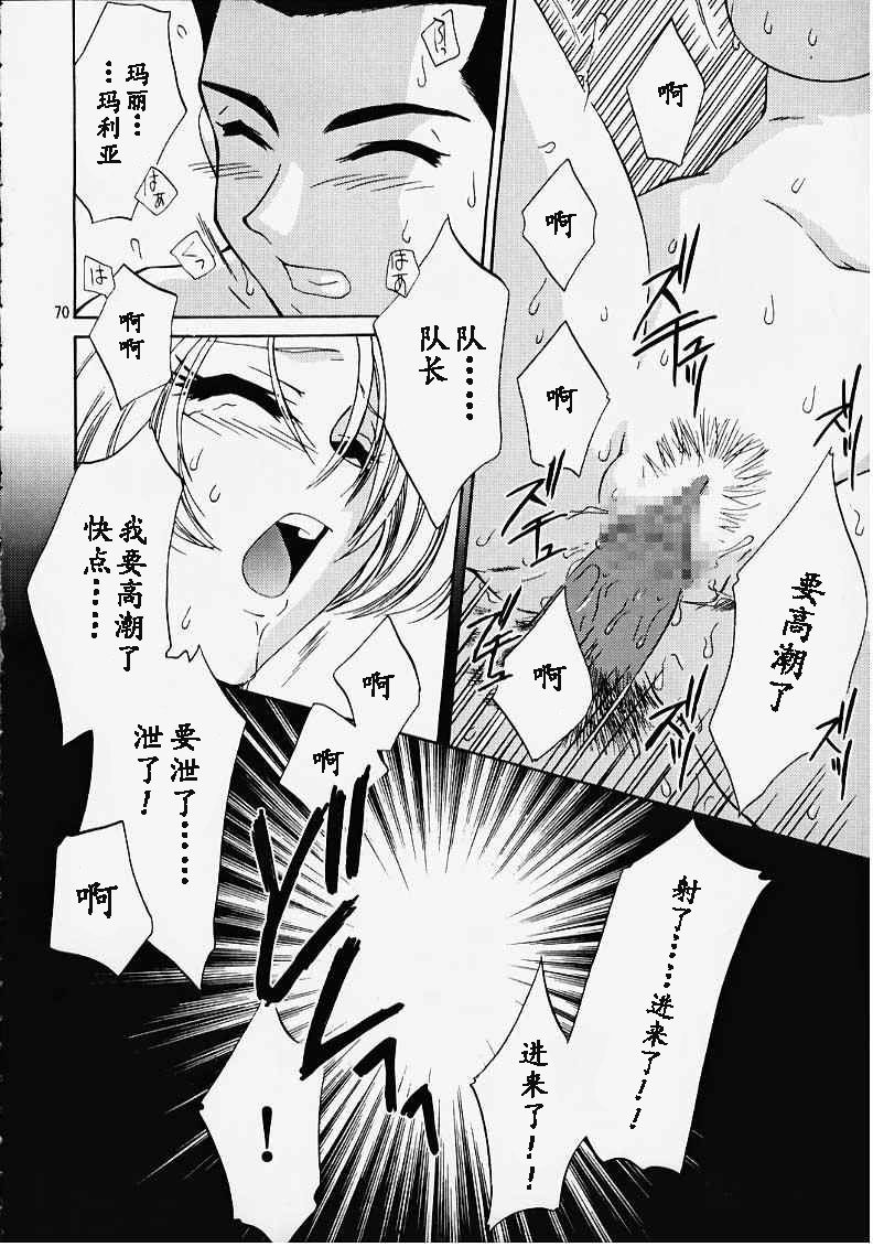 (CR27) [U.R.C (MOMOYA SHOW-NEKO)] Maria 3 Love Squall (Sakura Taisen) [Chinese] [魔法樱汉化] page 69 full