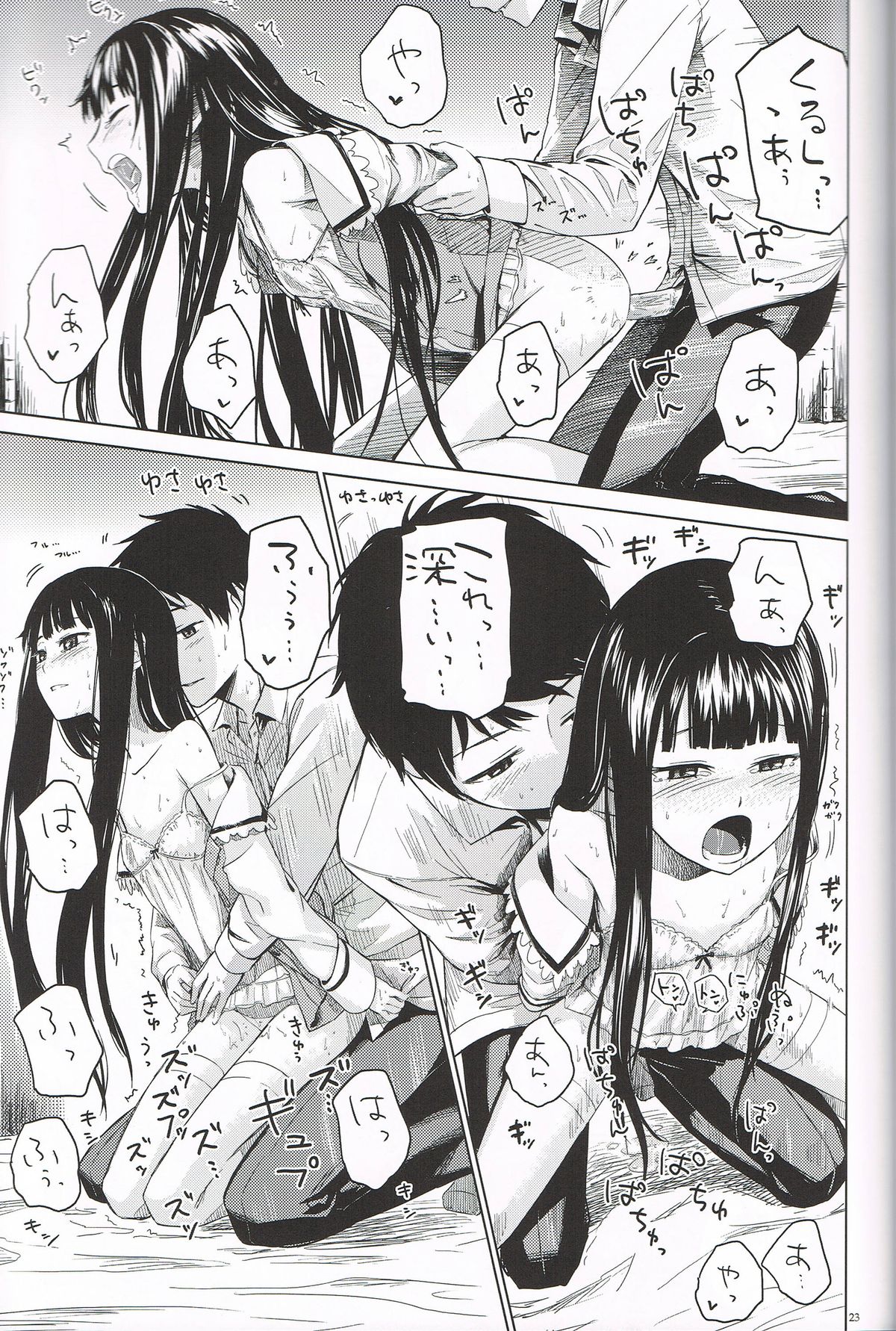 (C80) [crossray (Misato Nana)] Good Night, Sweethearts (Kami-sama no Memochou) page 22 full