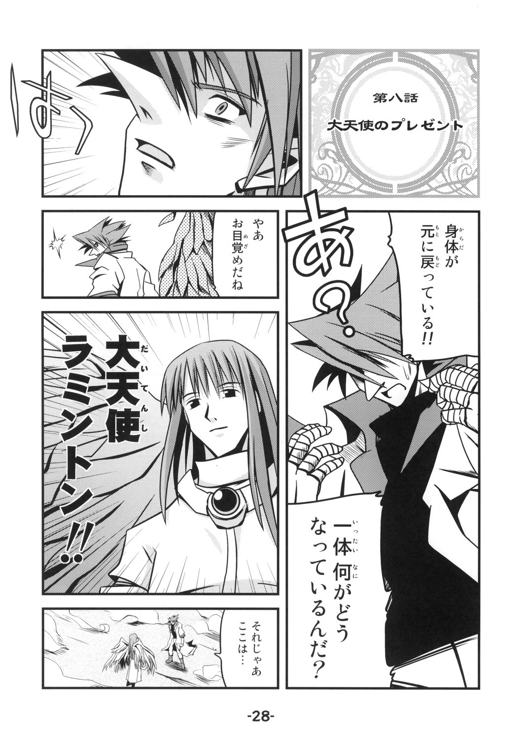 [Murasaki Renmei] Mata ai get Zuza (Disgaea) page 27 full