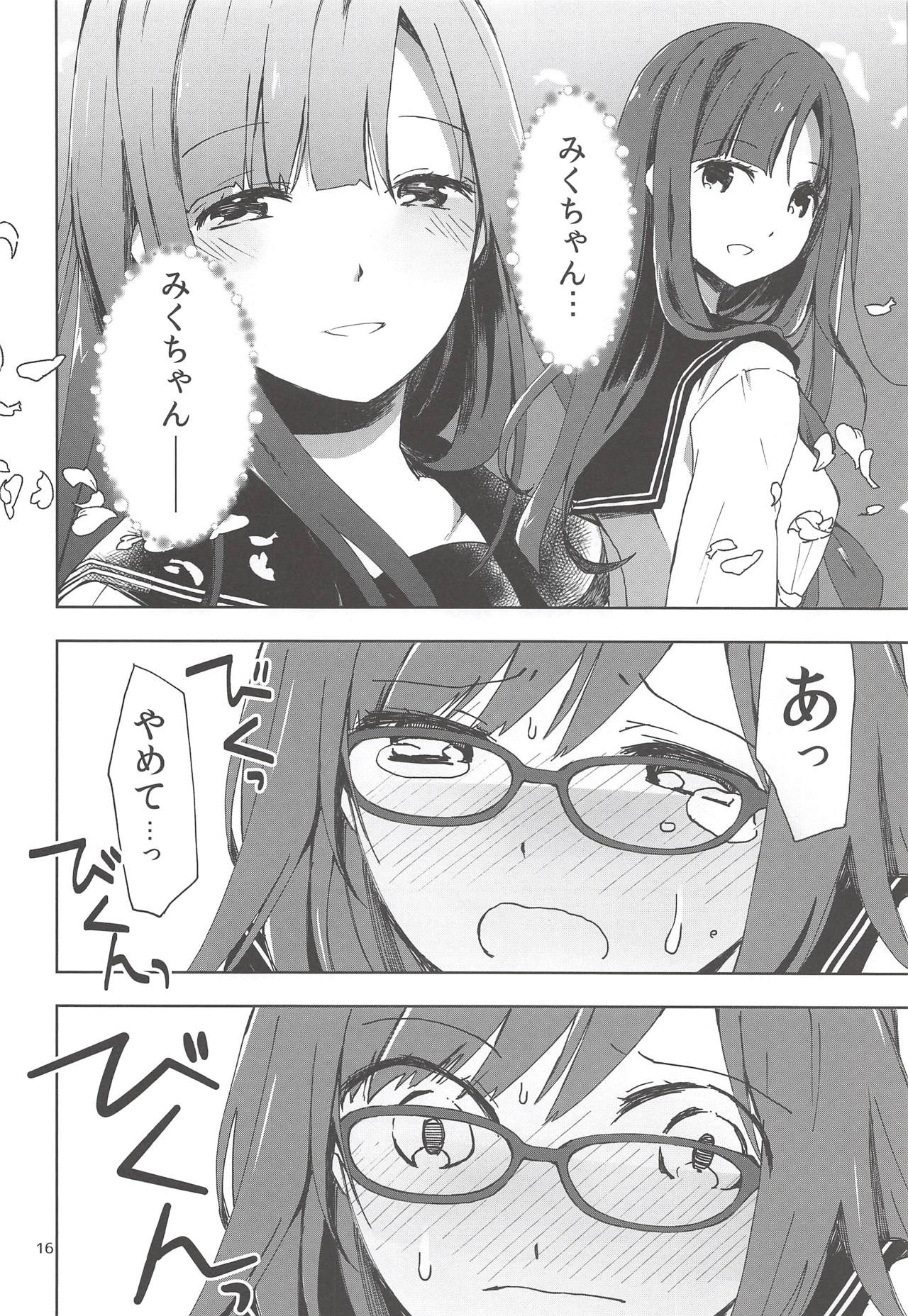 (C94) [PINK no CHAO! (Shikage Nagi)] Maekawa Fukukaichou no Koto. (THE IDOLM@STER CINDERELLA GIRLS) page 16 full