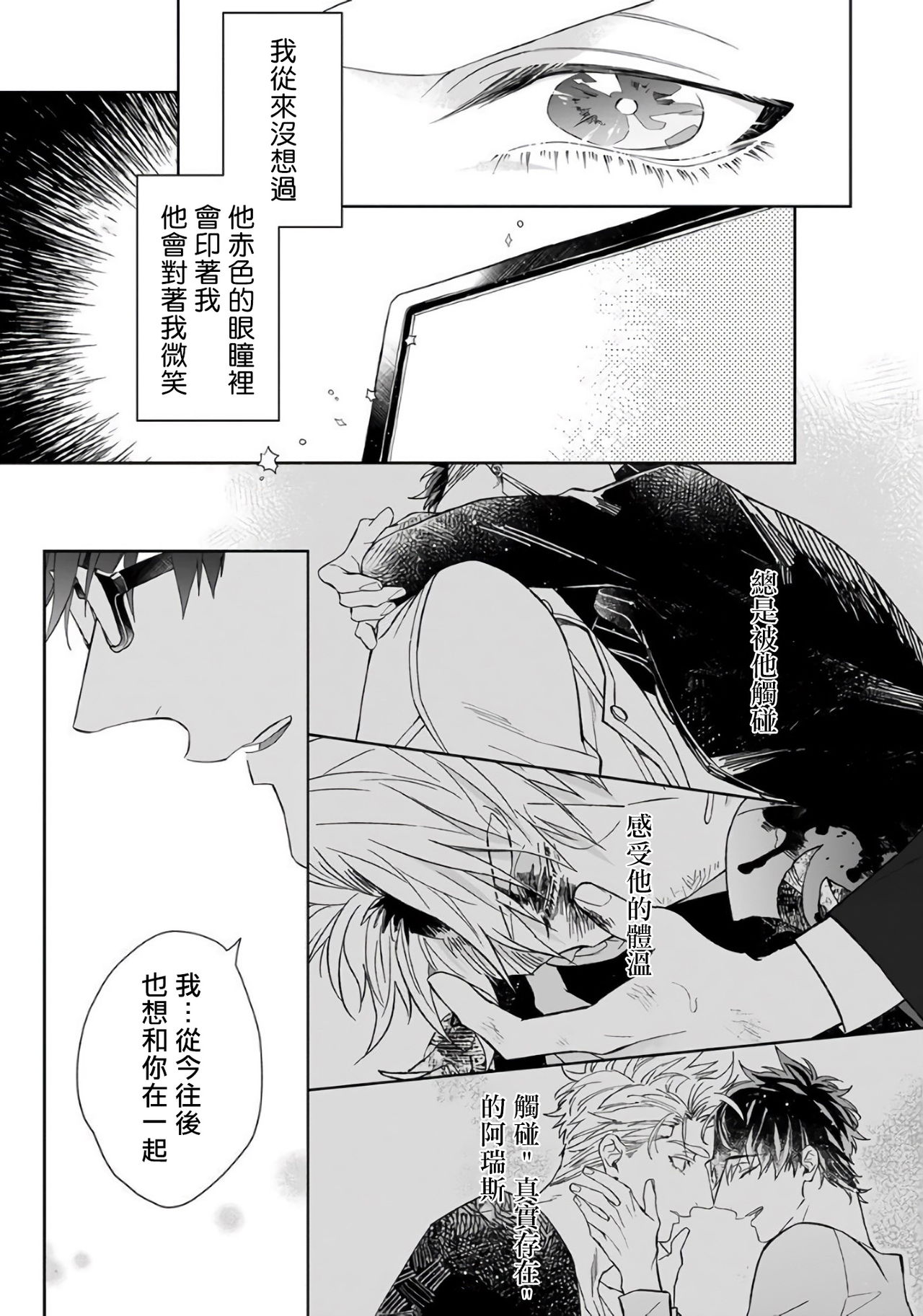 [Akihisa Teo] Kishi-sama (Ikusei-chuu) to Doukyo Shimasu 5 [Chinese] [拾荒者汉化组] [Digital] page 23 full