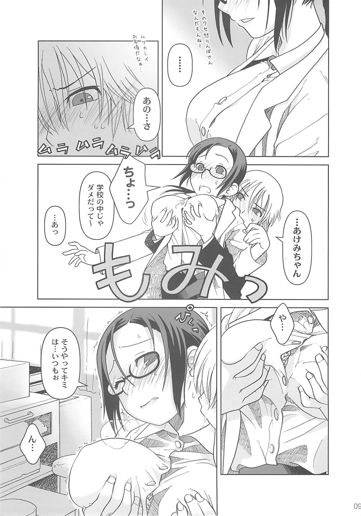 (COMIC1) [Otaku Beam (Ootsuka Mahiro)] [24→←14] lesson#1 page 9 full