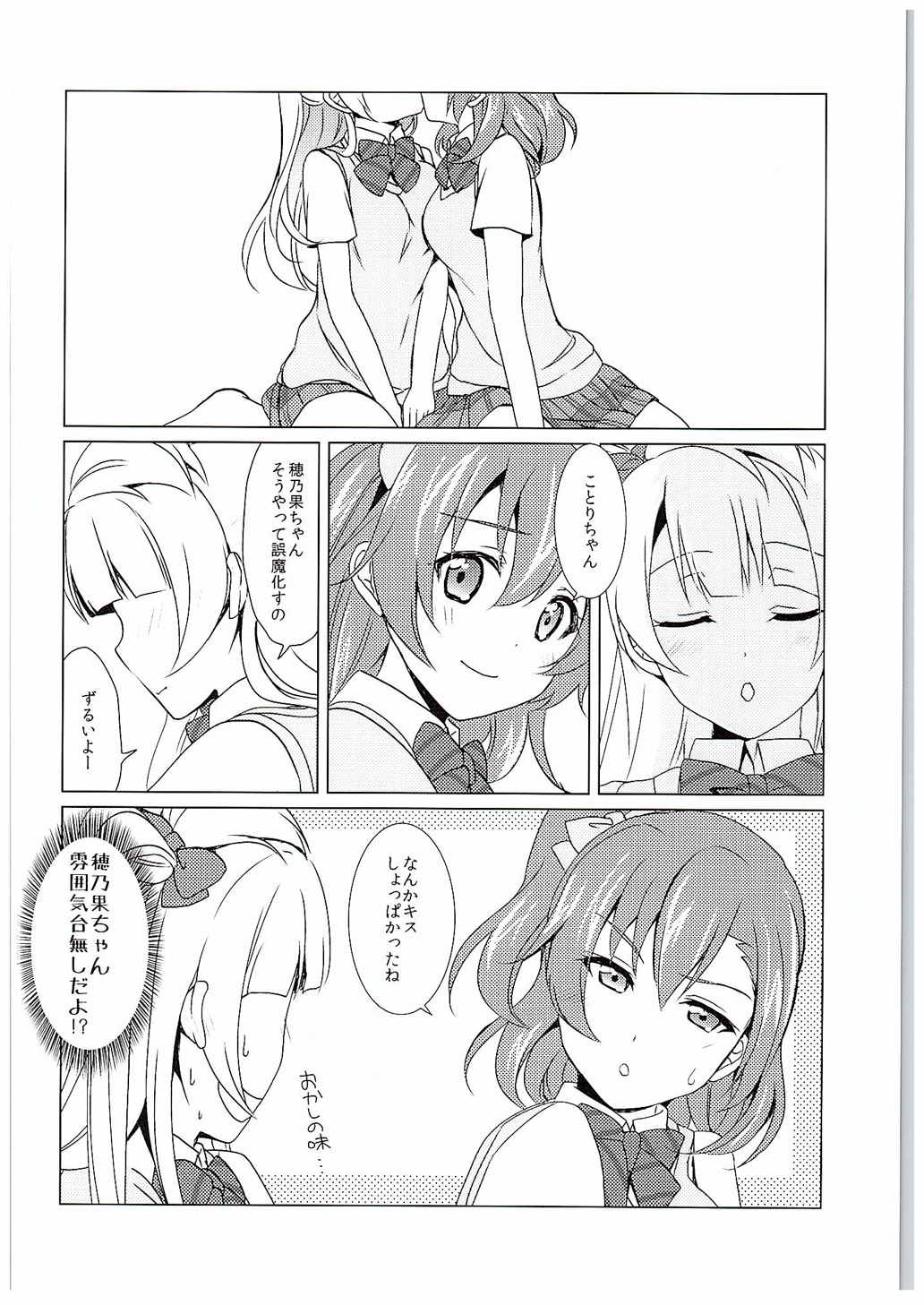(C88) [Fukurou no Yuubinya san (Ueto Seri)] µ'2 ←Counterattack (Love Live!) page 7 full