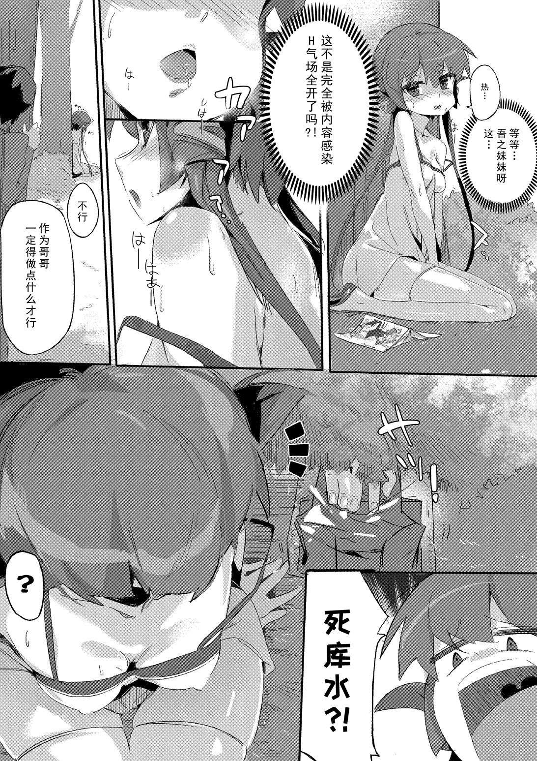 [竹取细工] 鷹倉家のアウトドア交尾ごっこ (Clover Day's) [Chinese] page 4 full